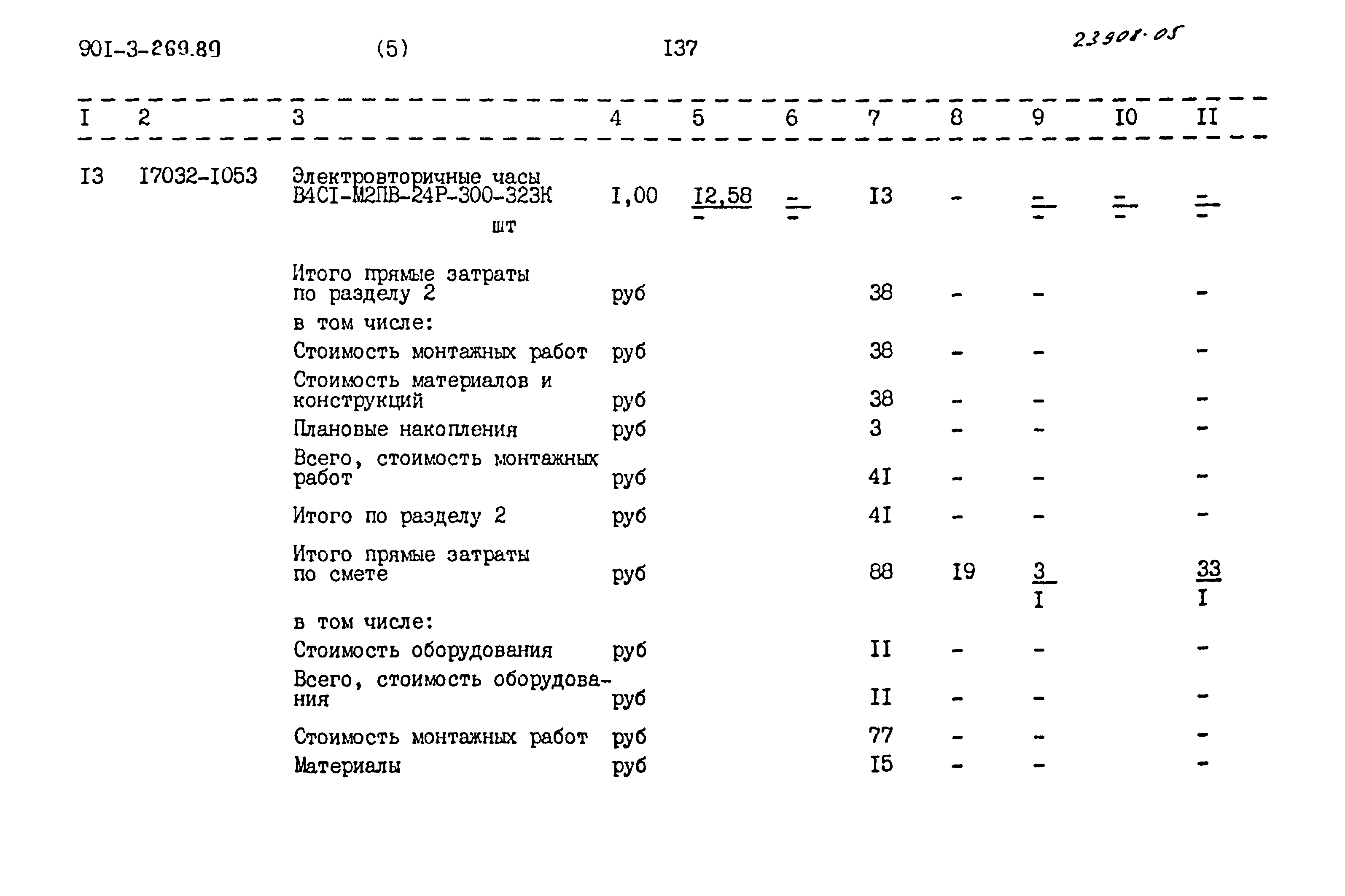 Типовой проект 901-3-269.89
