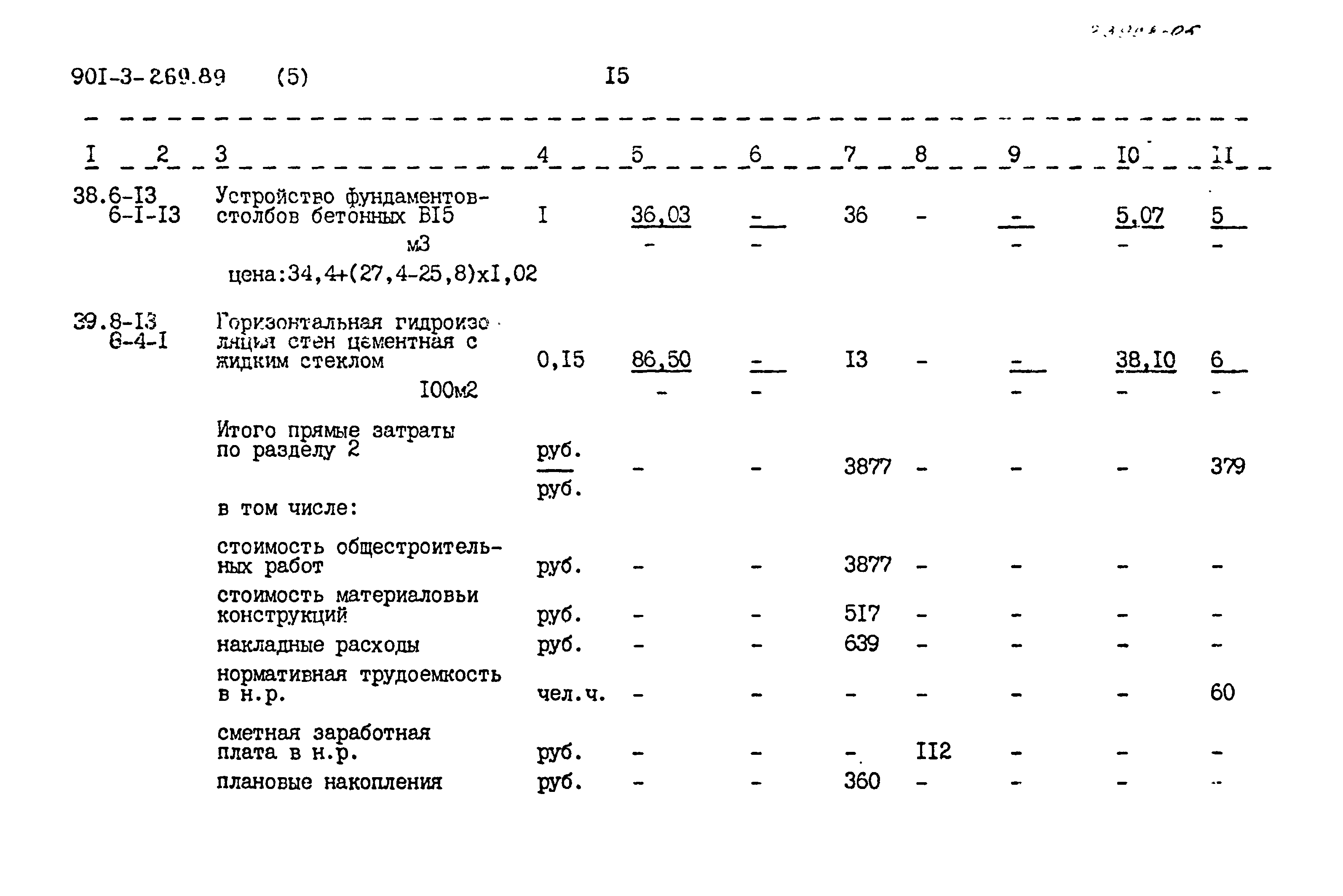 Типовой проект 901-3-269.89