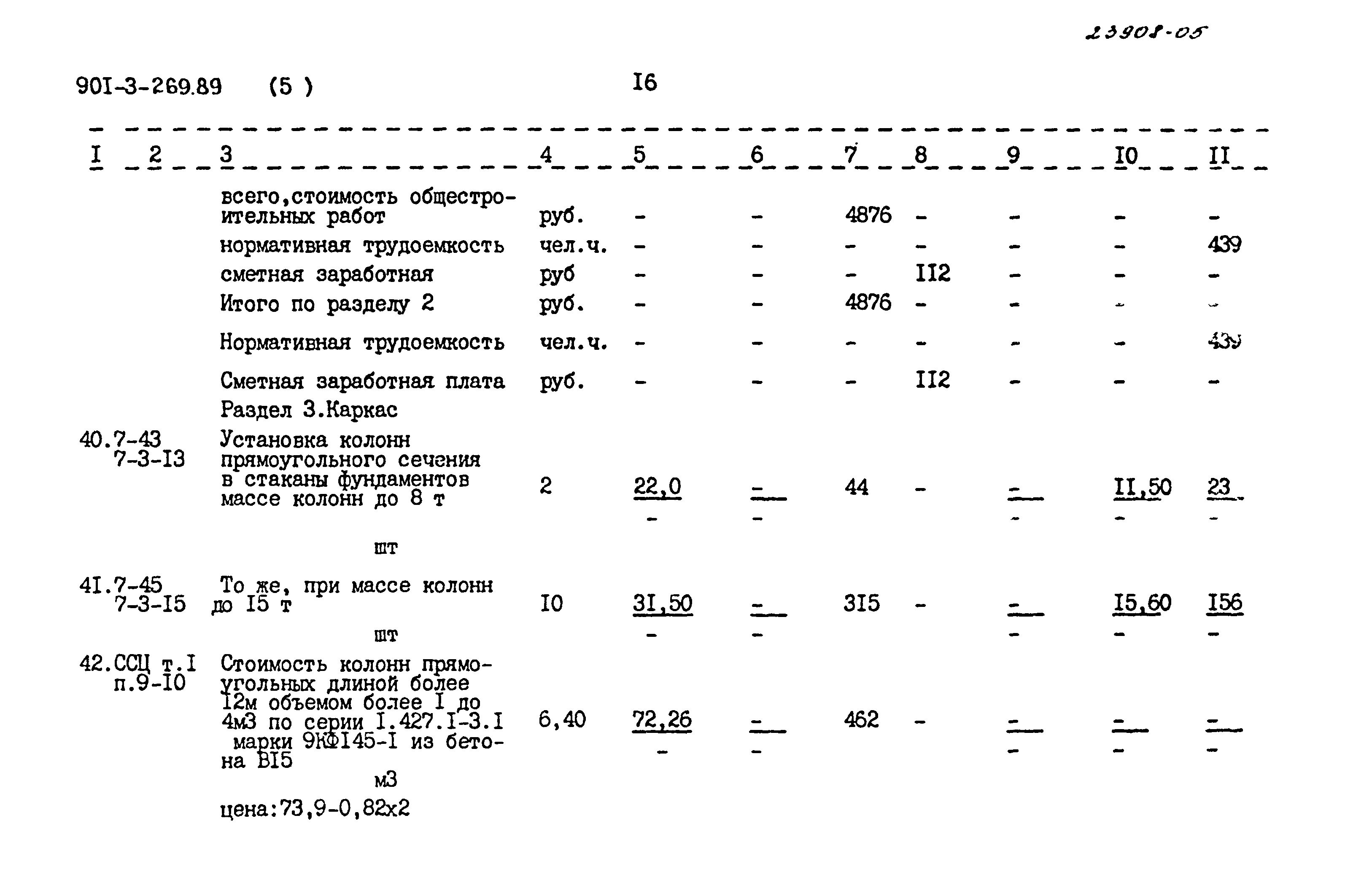 Типовой проект 901-3-269.89