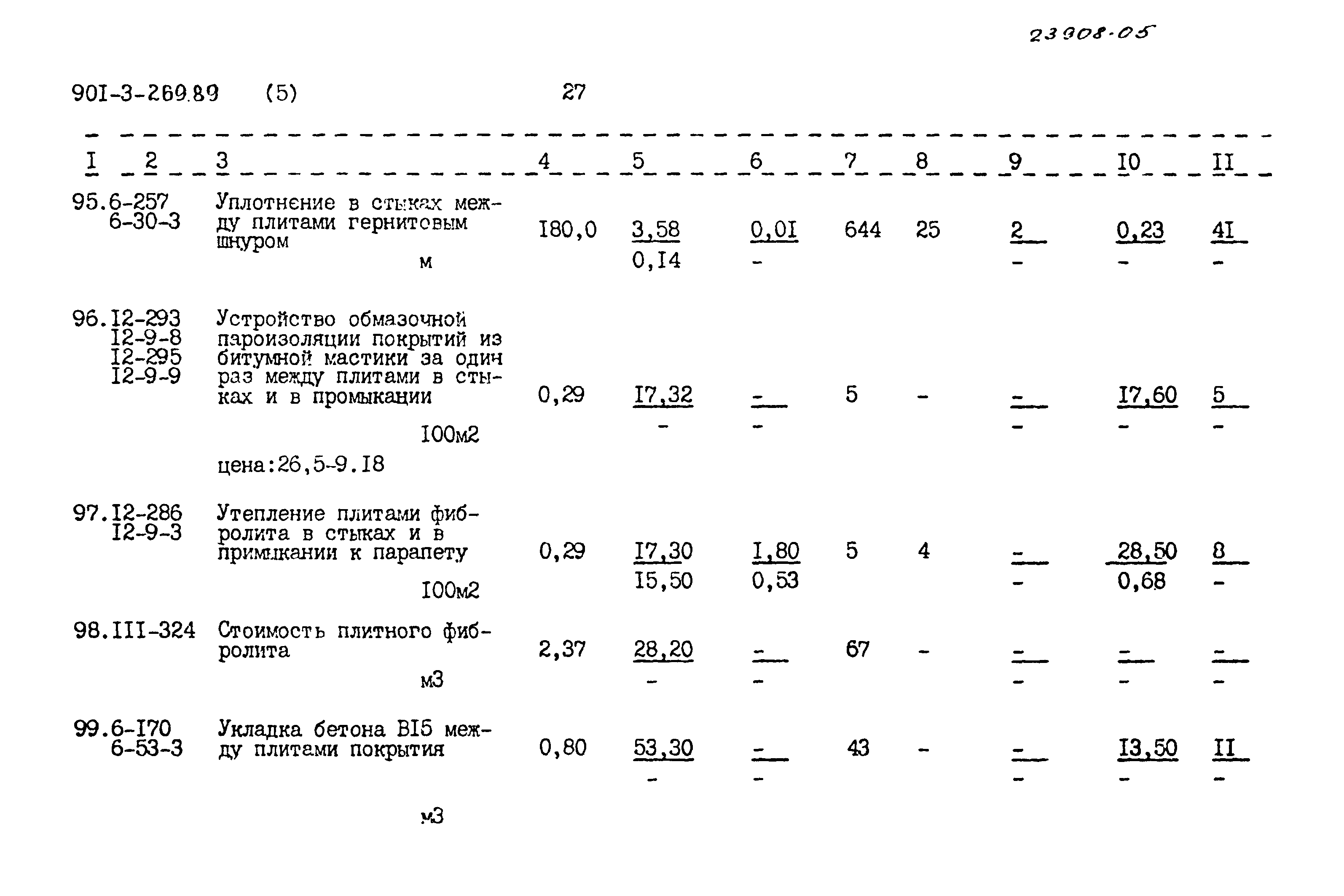 Типовой проект 901-3-269.89