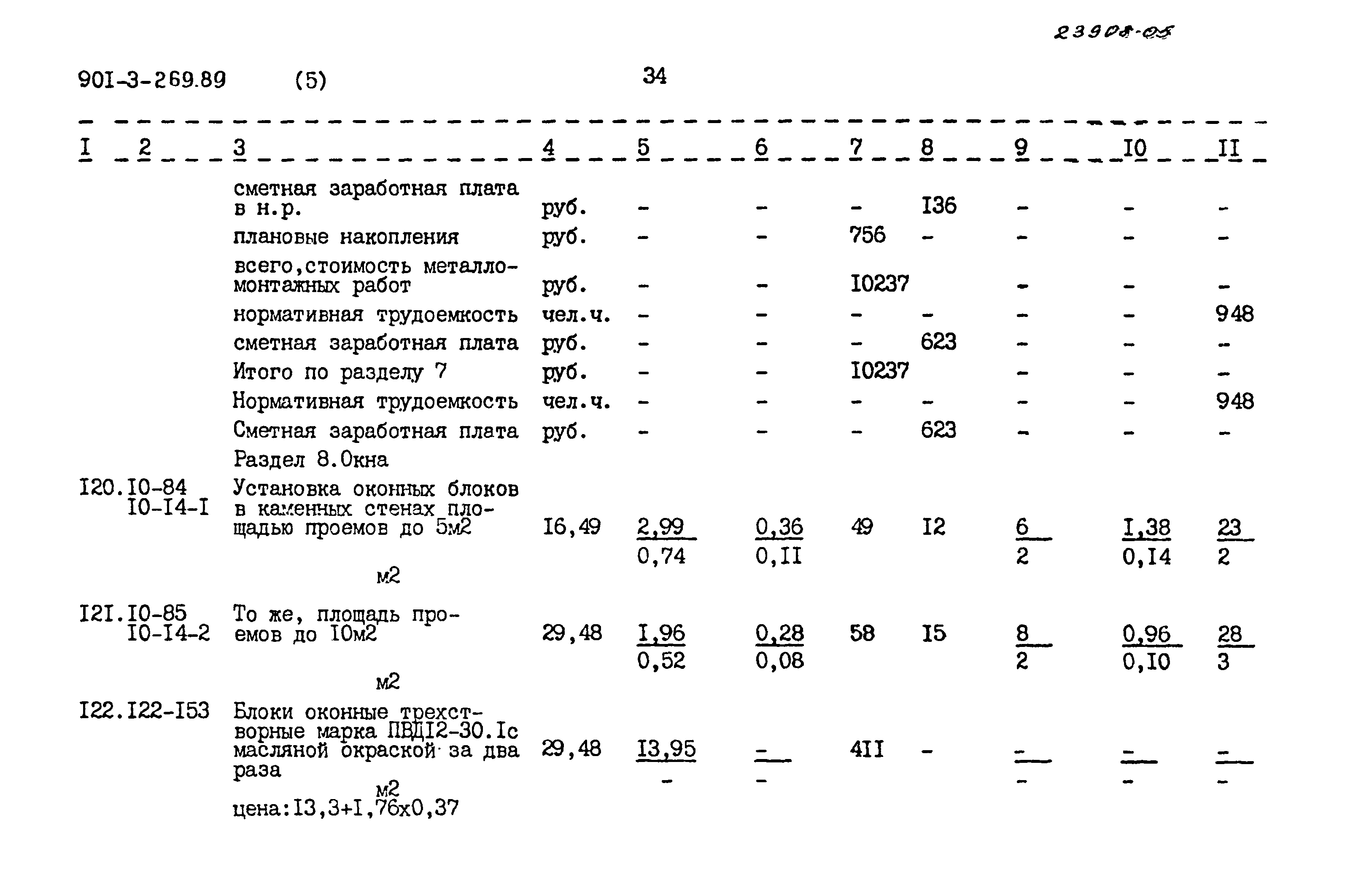 Типовой проект 901-3-269.89