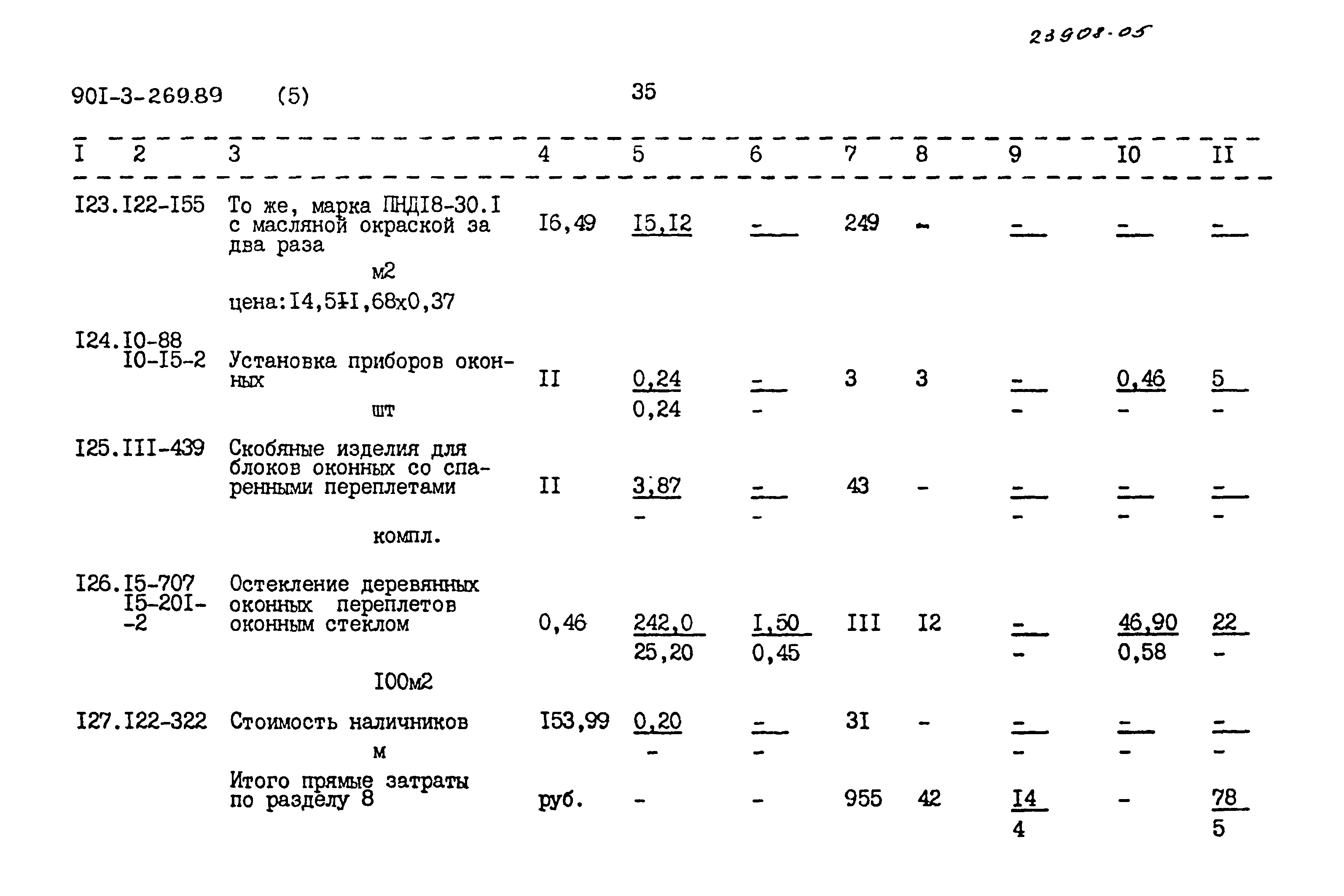 Типовой проект 901-3-269.89