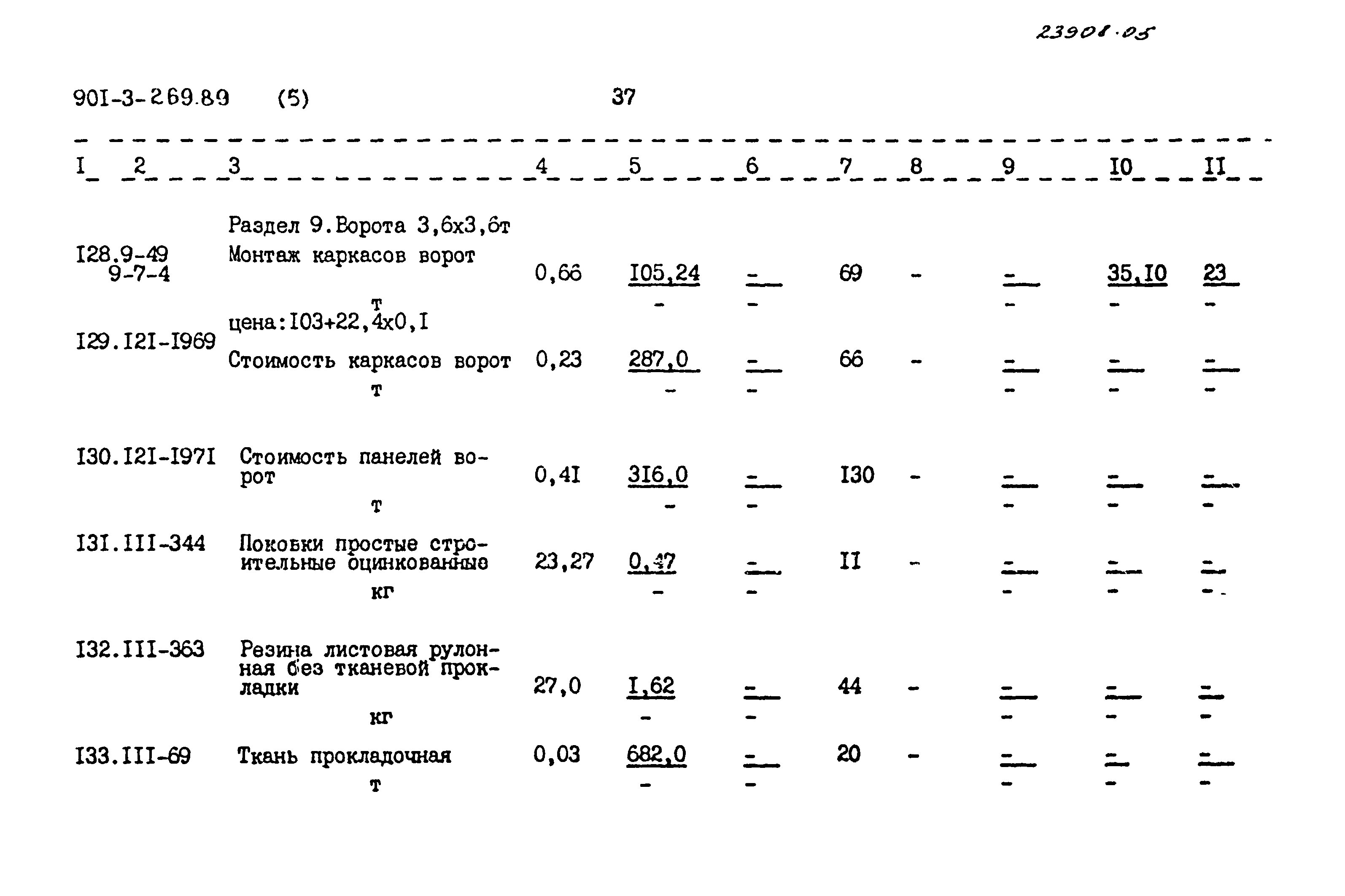 Типовой проект 901-3-269.89