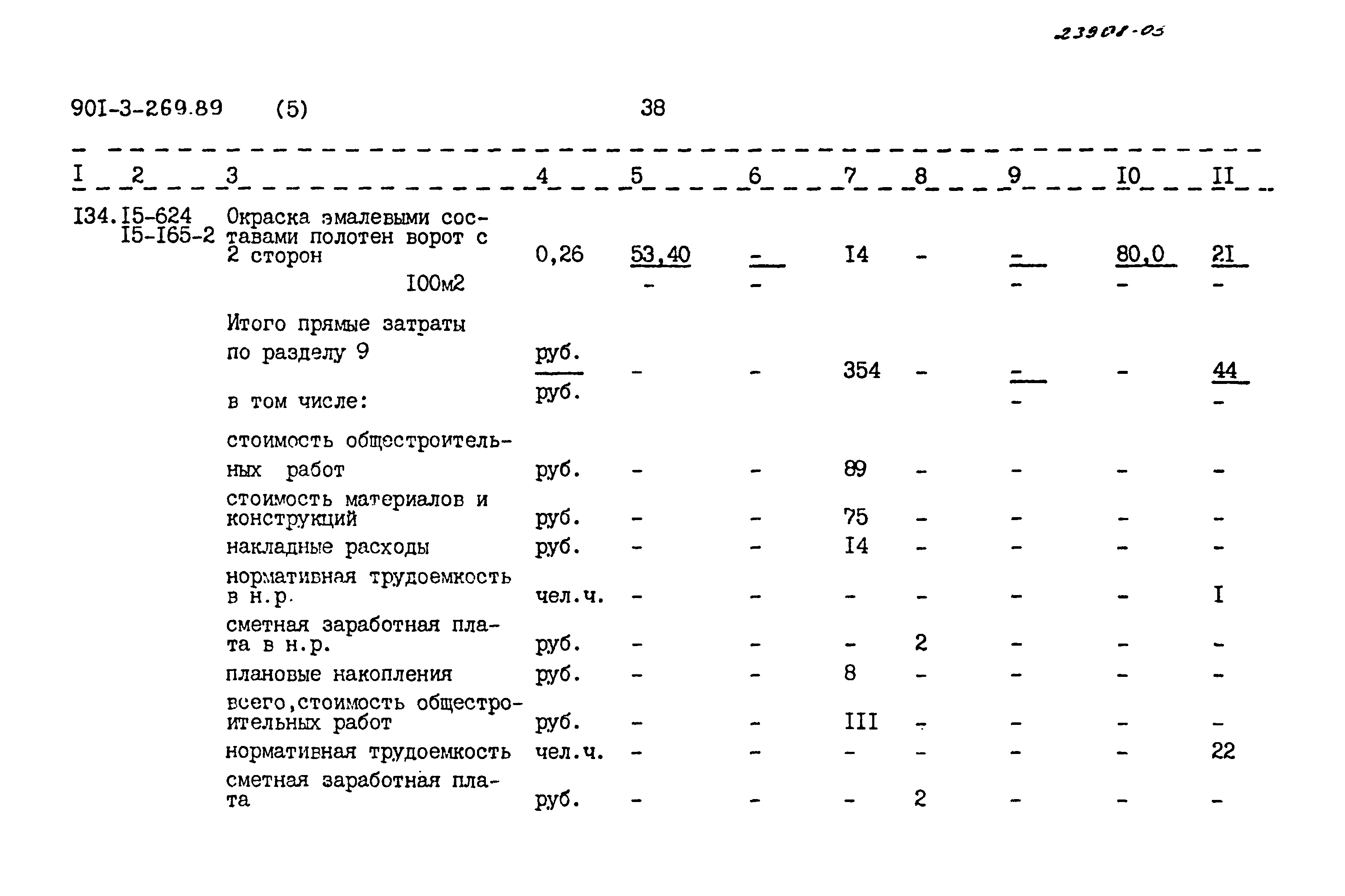 Типовой проект 901-3-269.89