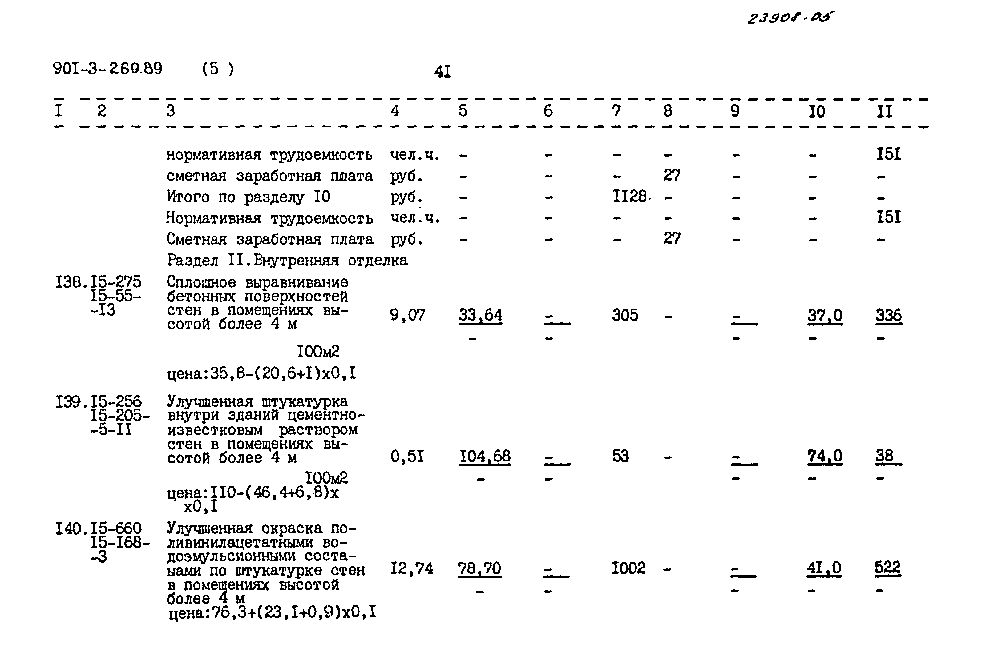 Типовой проект 901-3-269.89