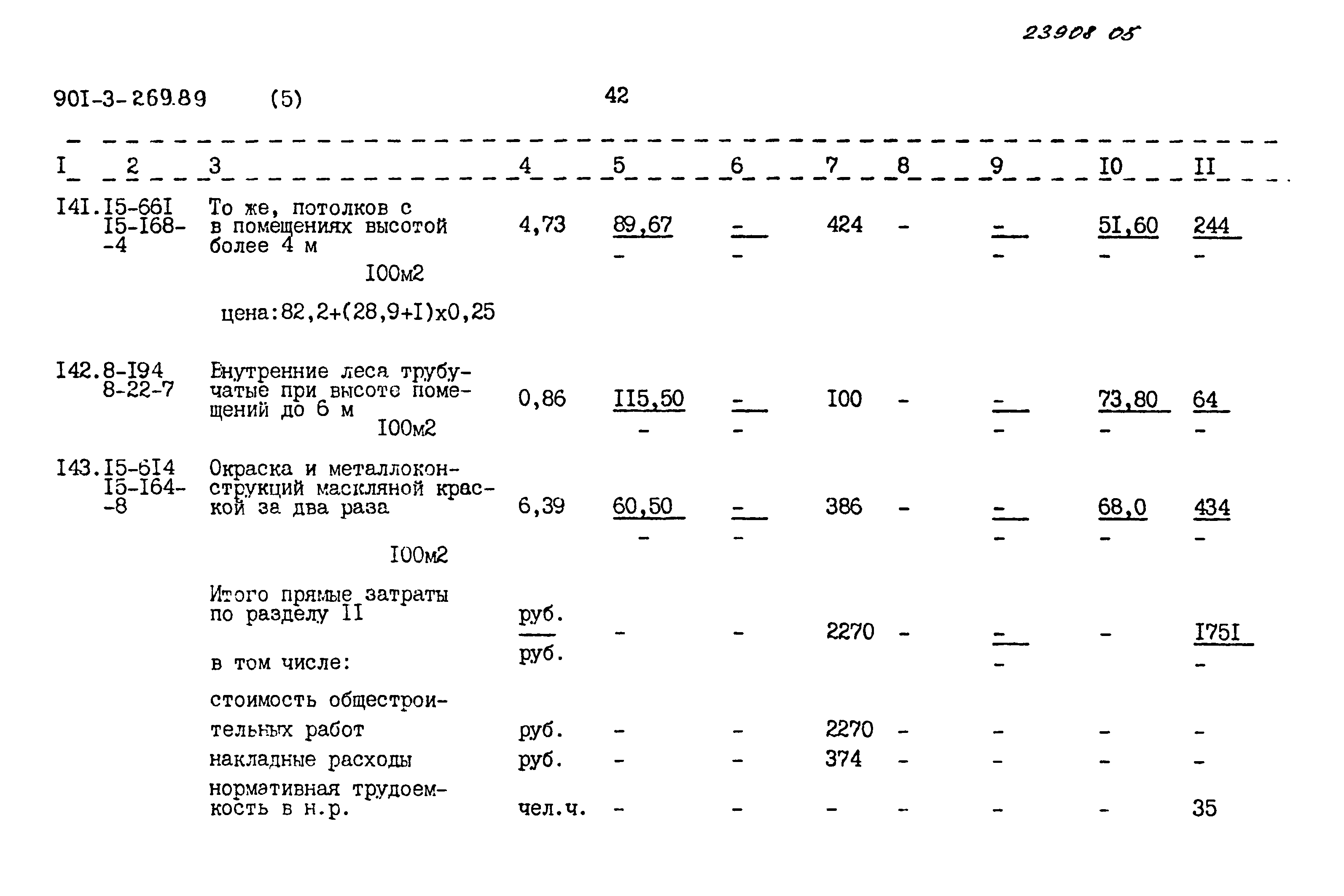 Типовой проект 901-3-269.89
