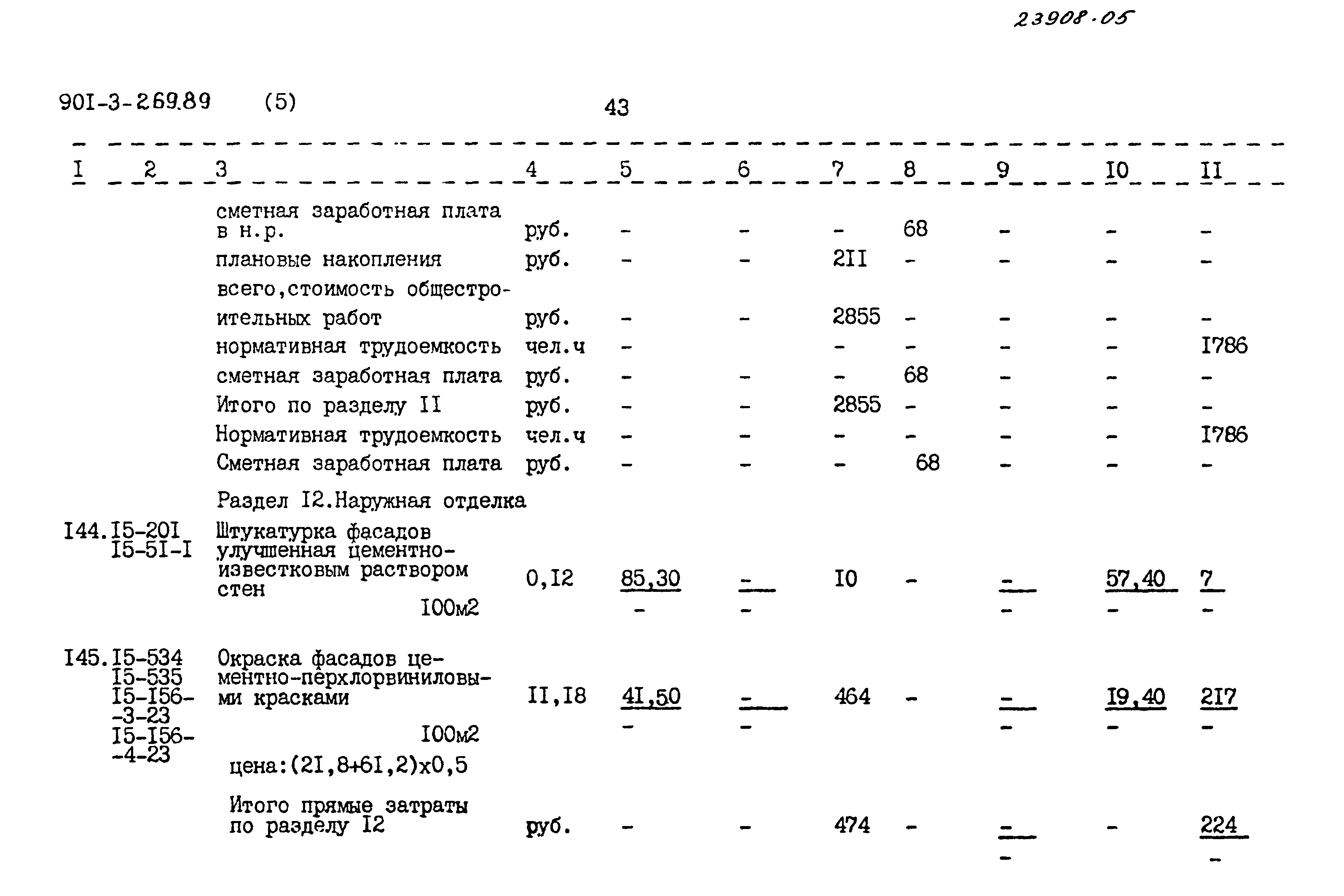 Типовой проект 901-3-269.89
