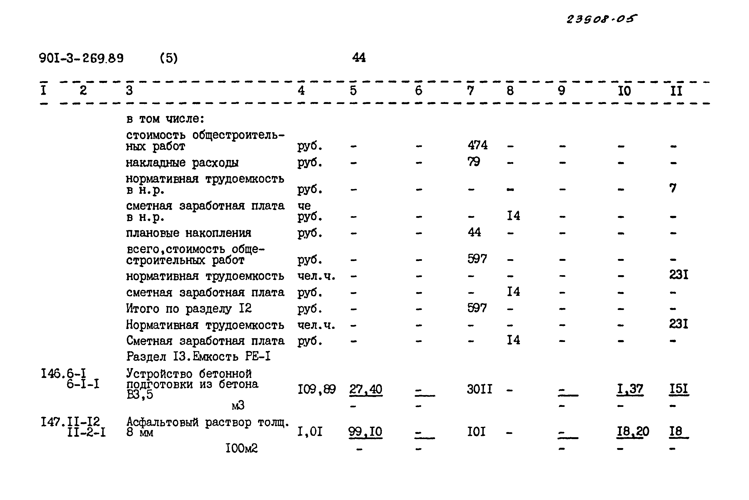 Типовой проект 901-3-269.89