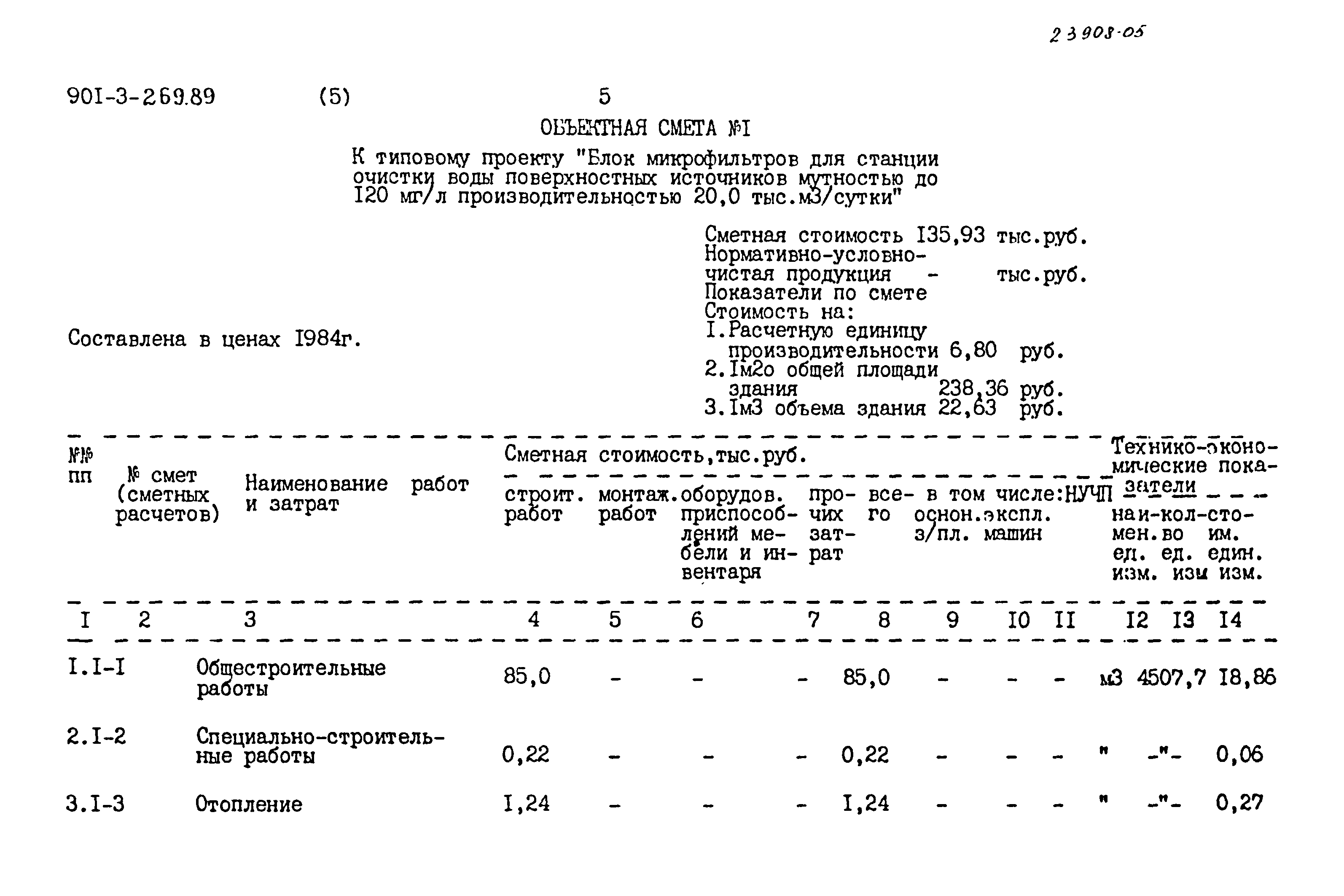 Типовой проект 901-3-269.89