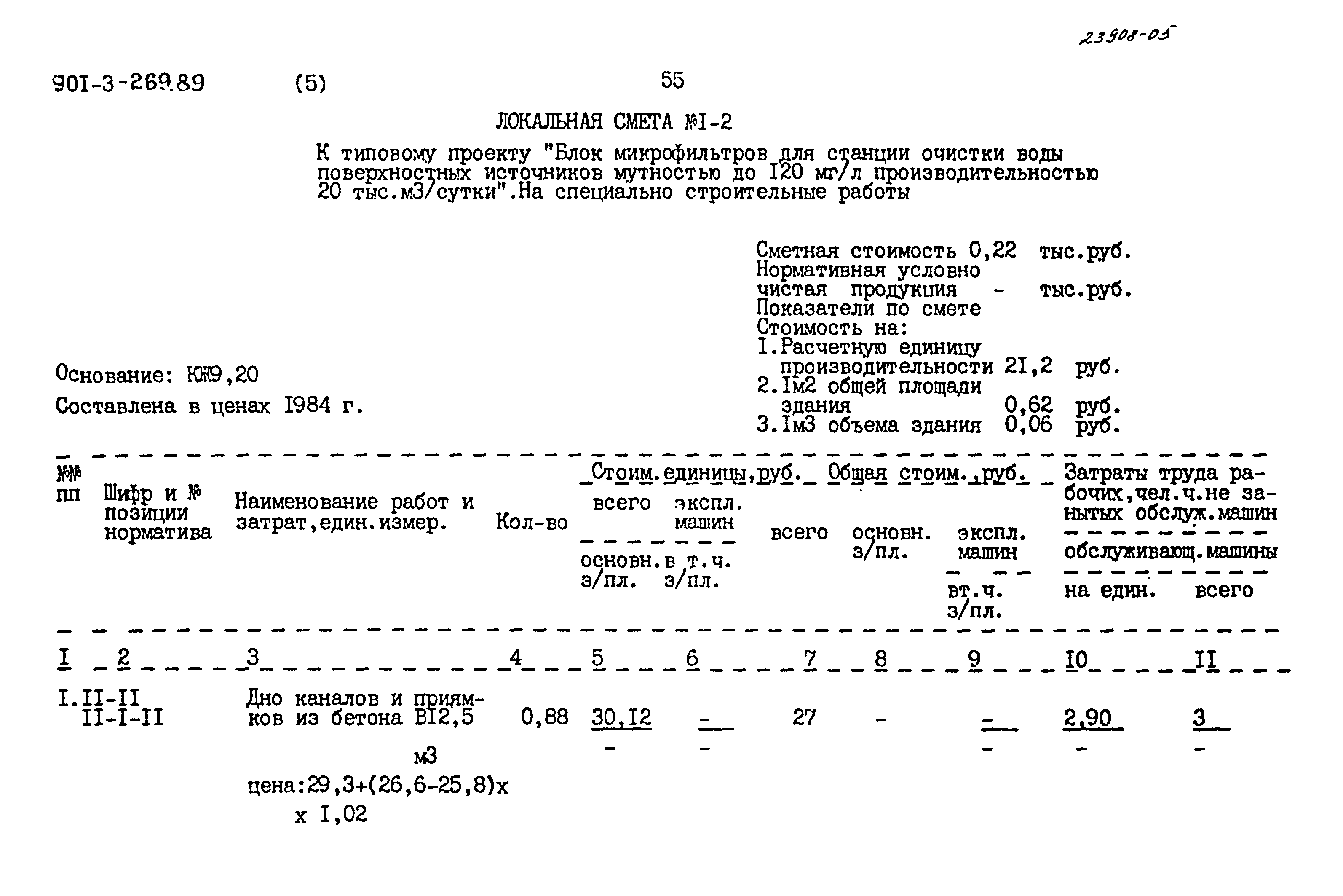 Типовой проект 901-3-269.89