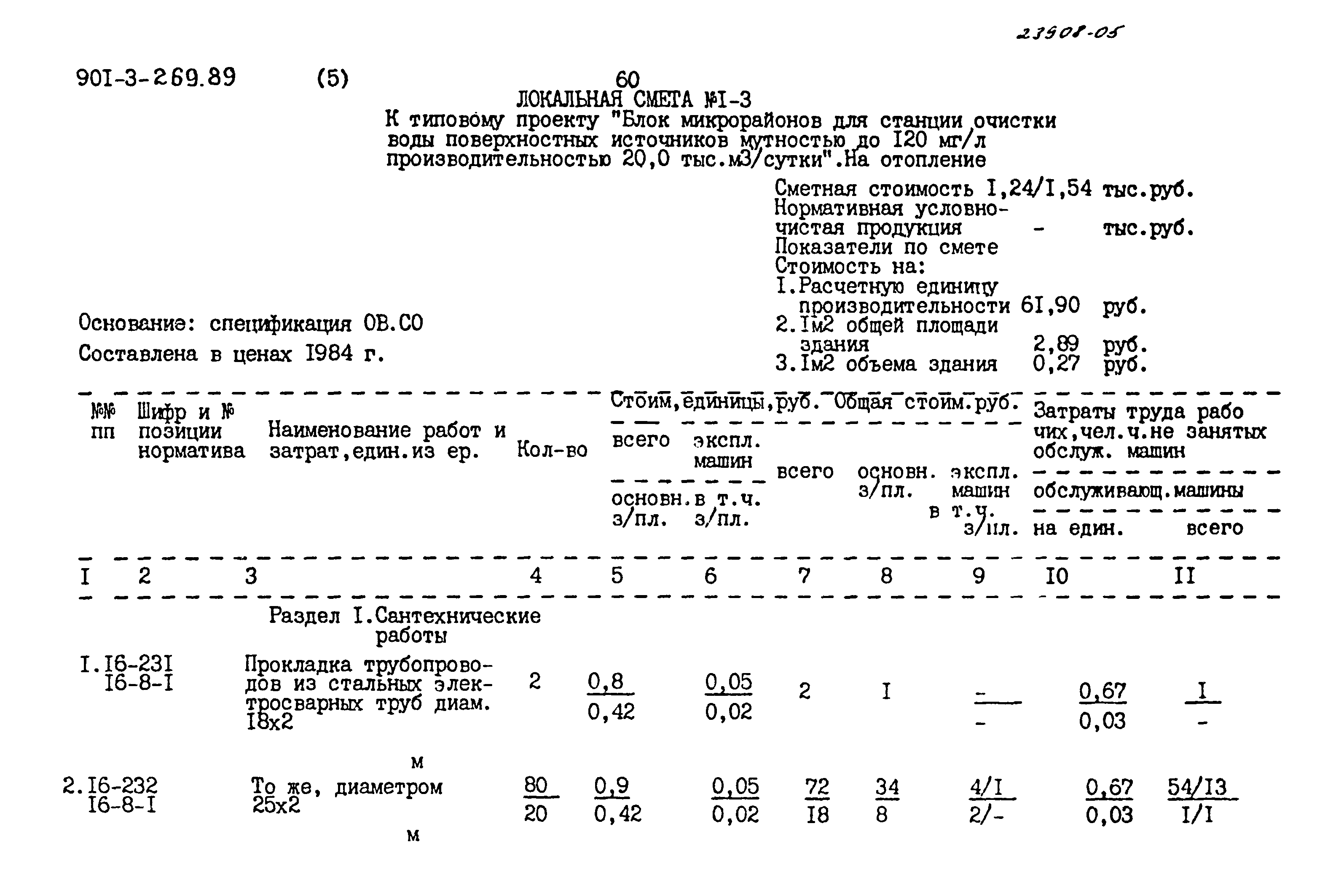Типовой проект 901-3-269.89