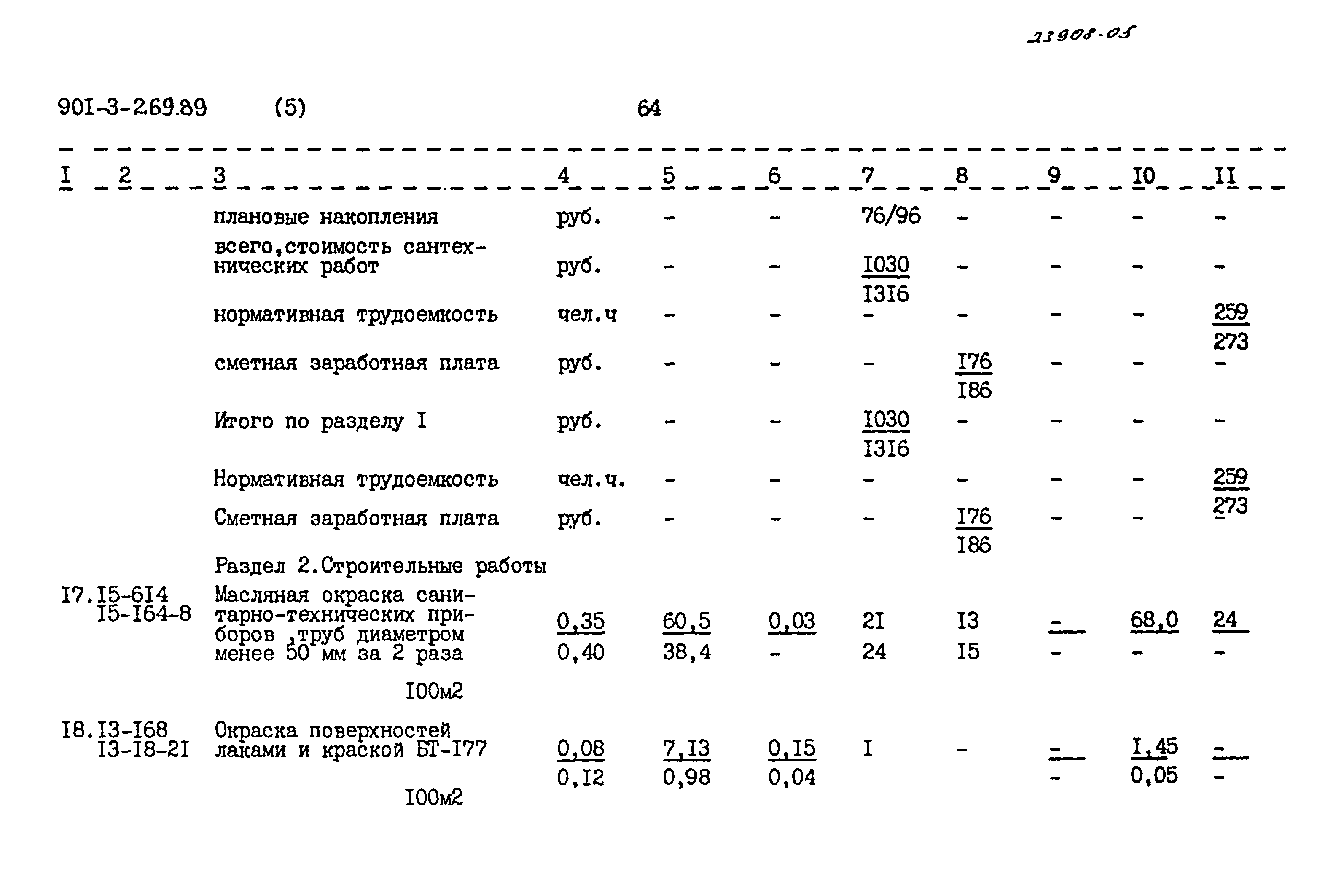 Типовой проект 901-3-269.89