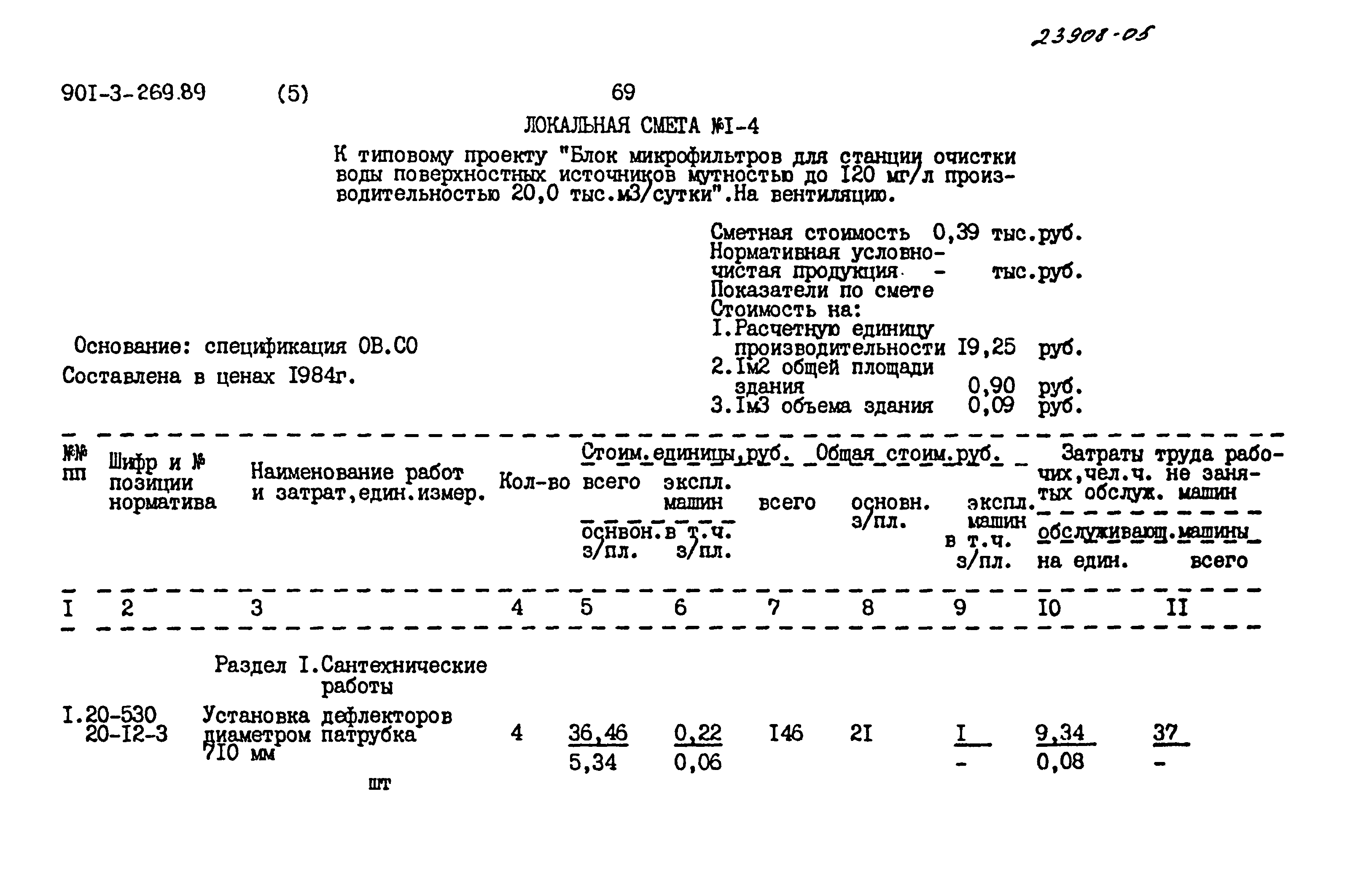 Типовой проект 901-3-269.89