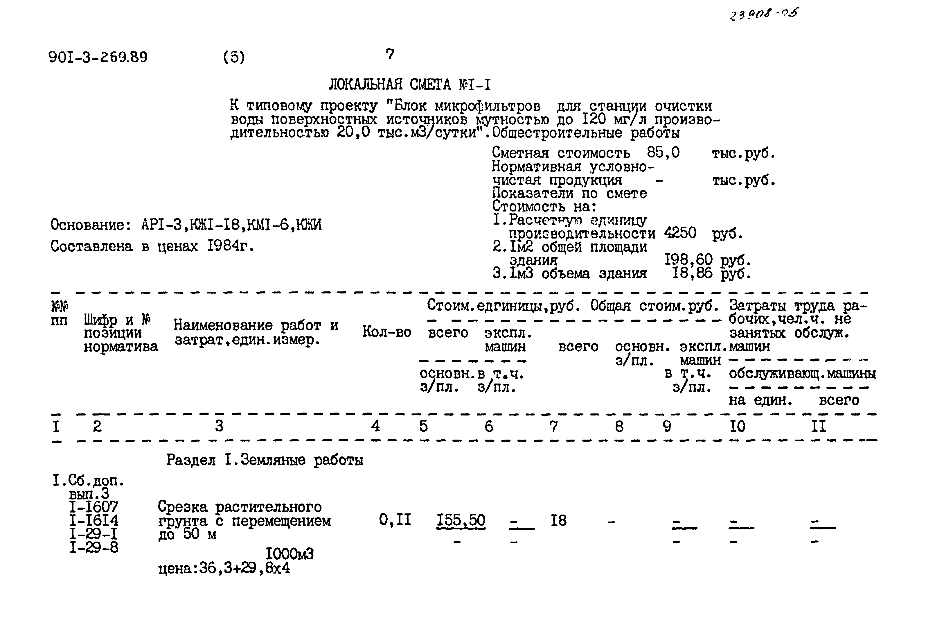 Типовой проект 901-3-269.89