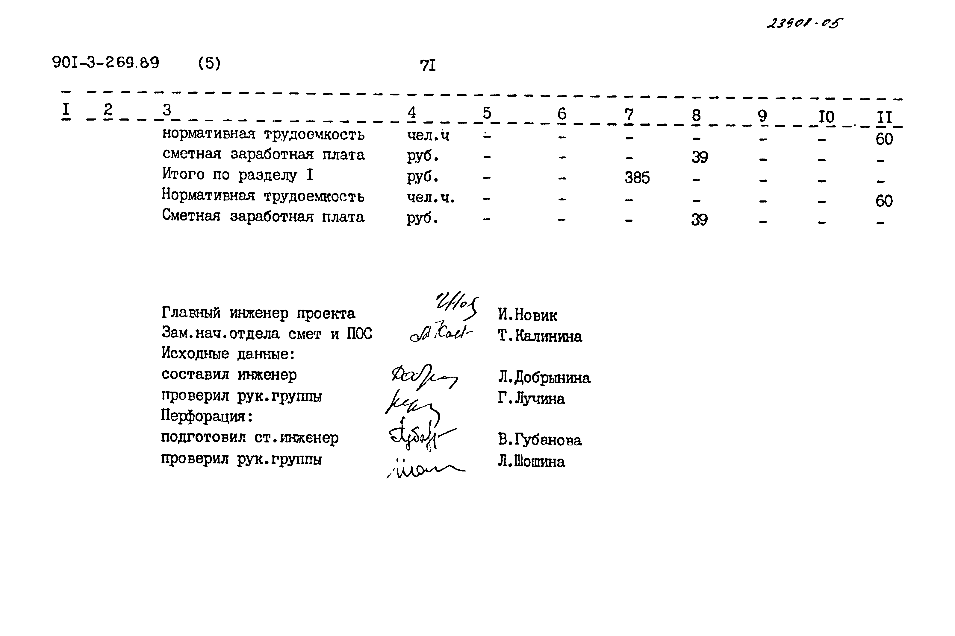 Типовой проект 901-3-269.89