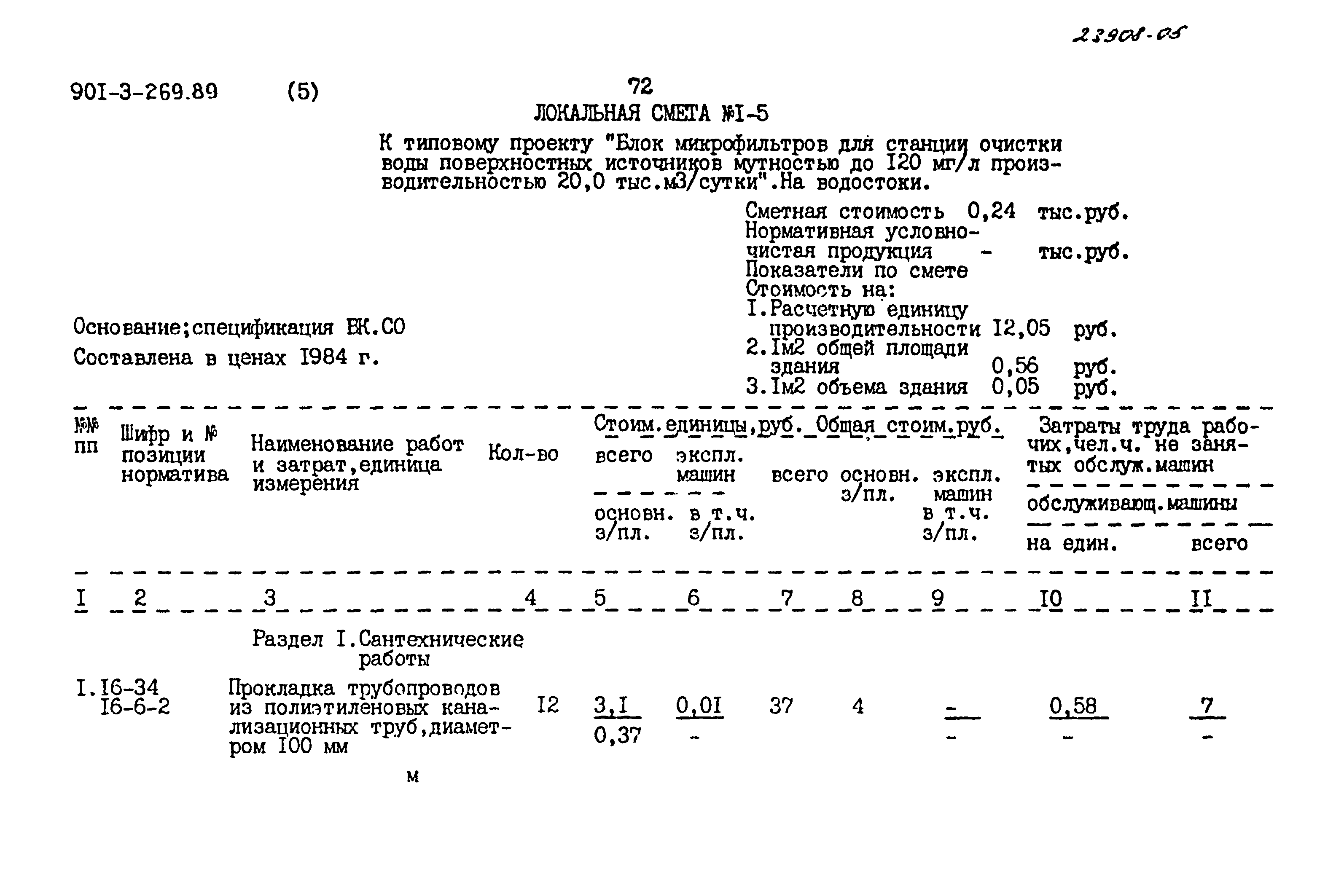 Типовой проект 901-3-269.89
