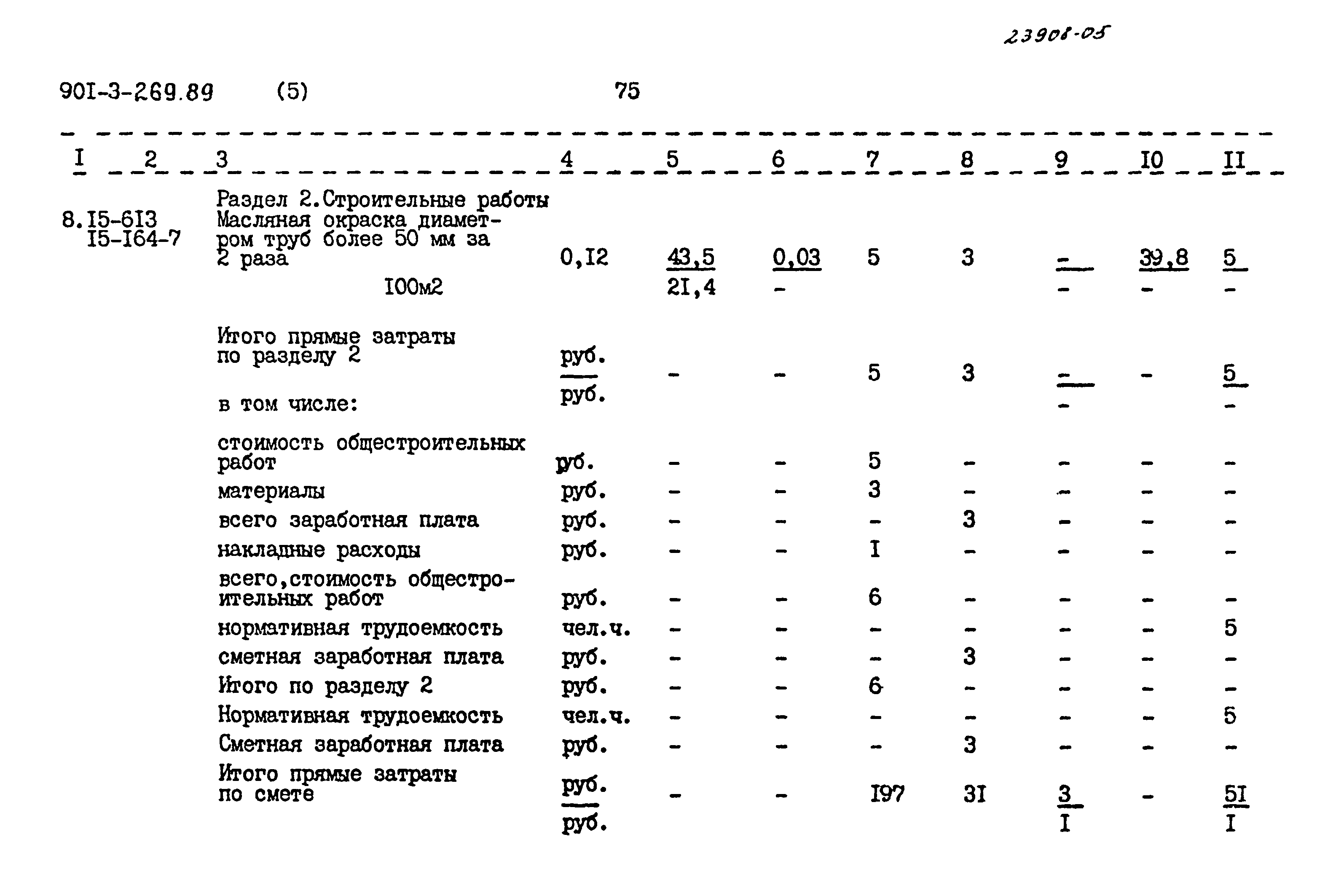 Типовой проект 901-3-269.89