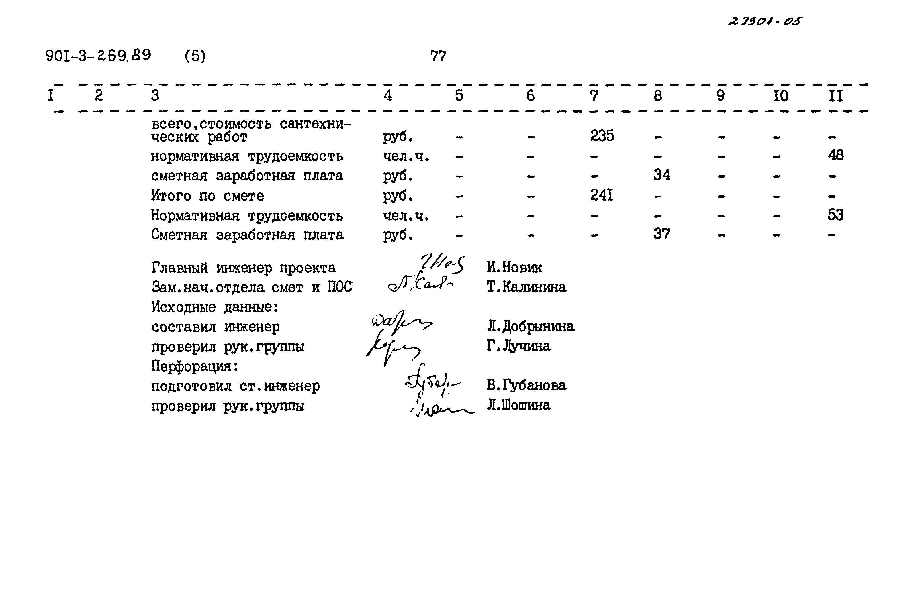 Типовой проект 901-3-269.89