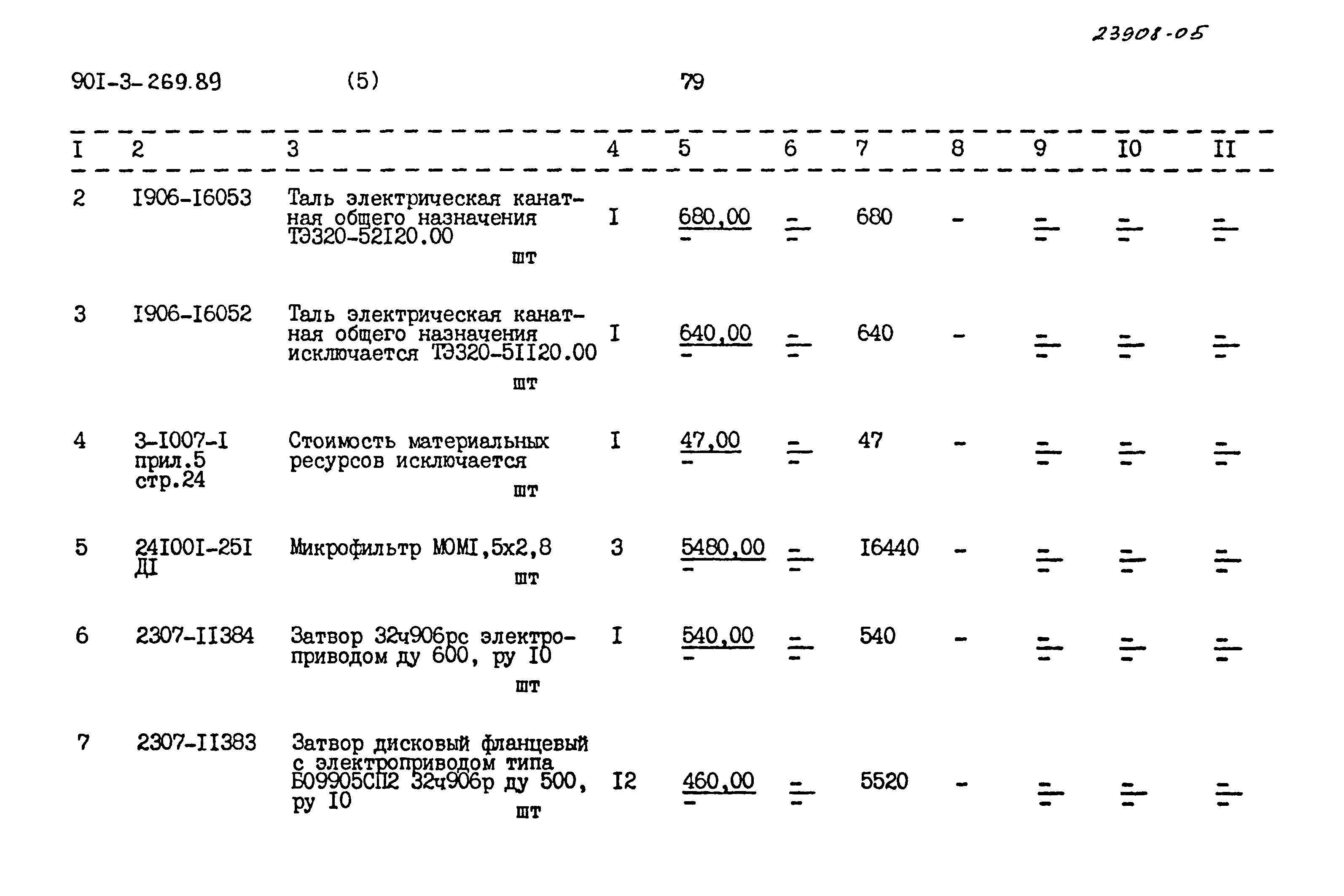 Типовой проект 901-3-269.89
