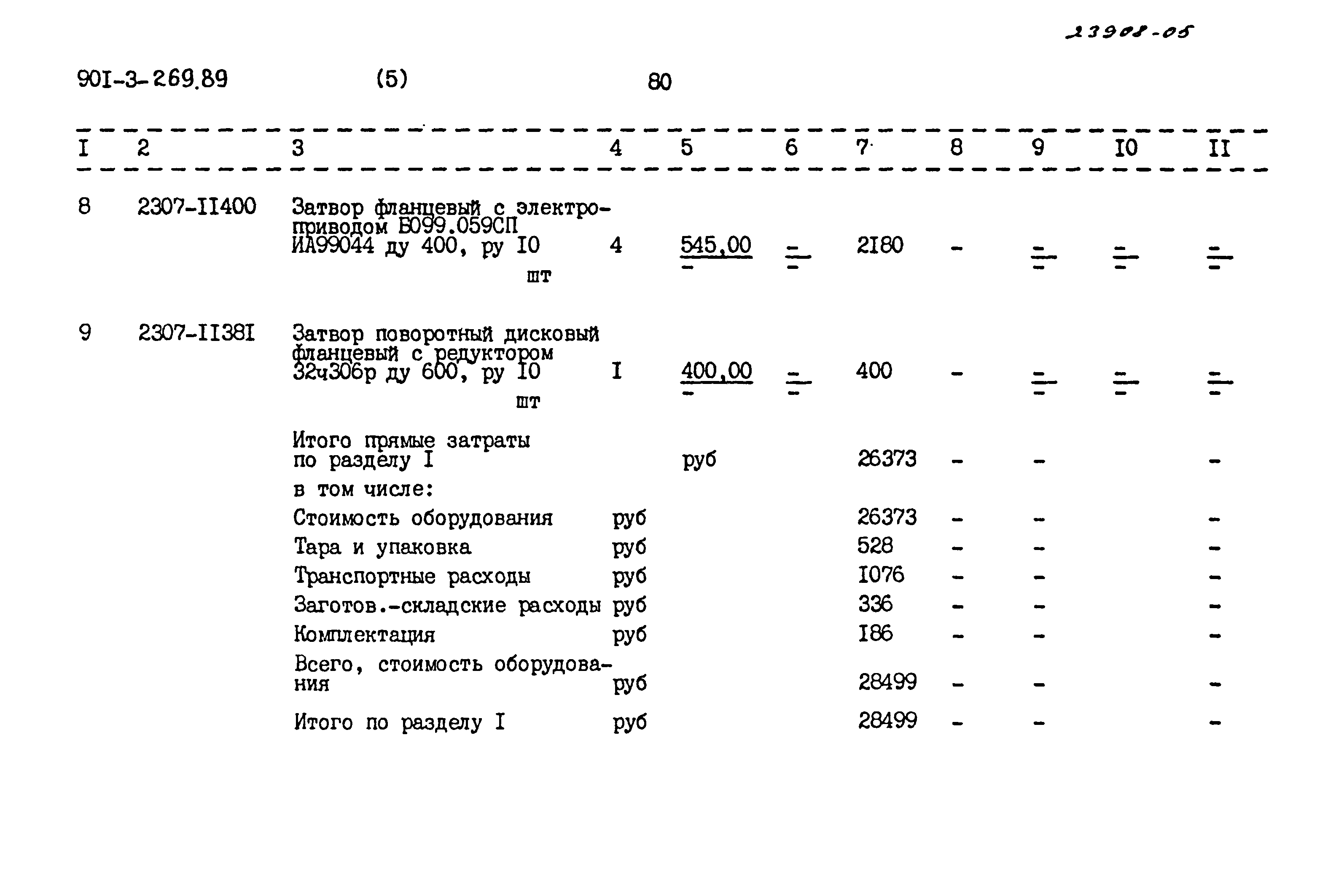 Типовой проект 901-3-269.89