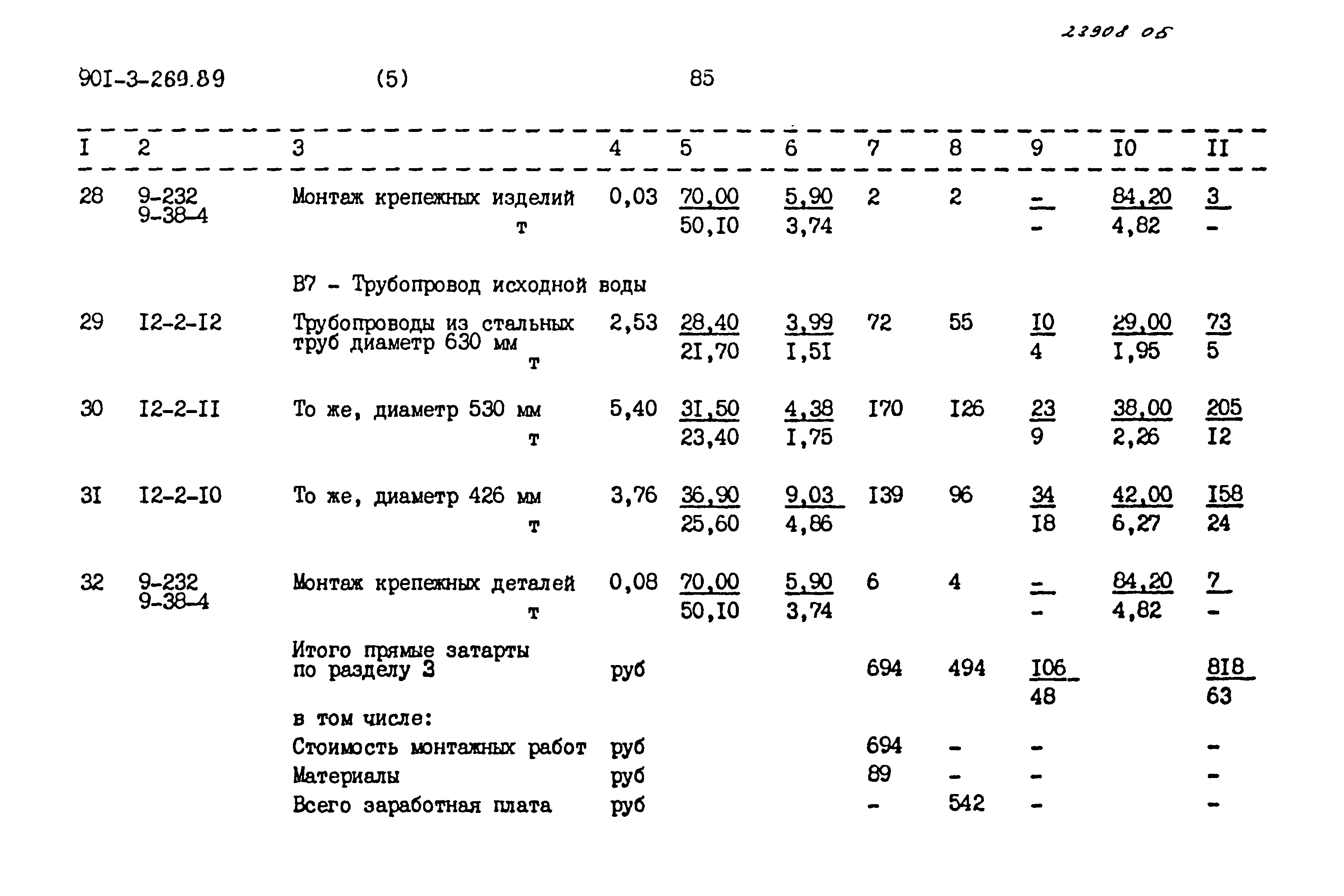 Типовой проект 901-3-269.89