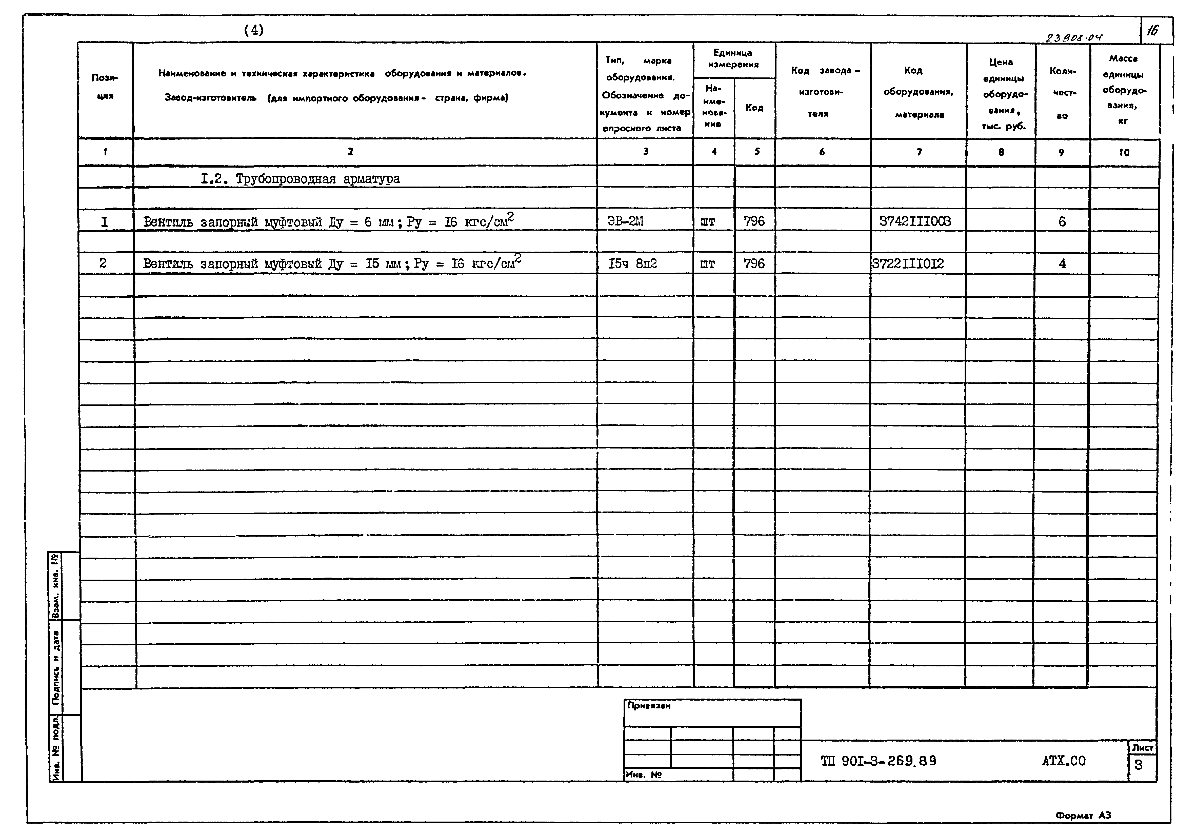 Типовой проект 901-3-269.89