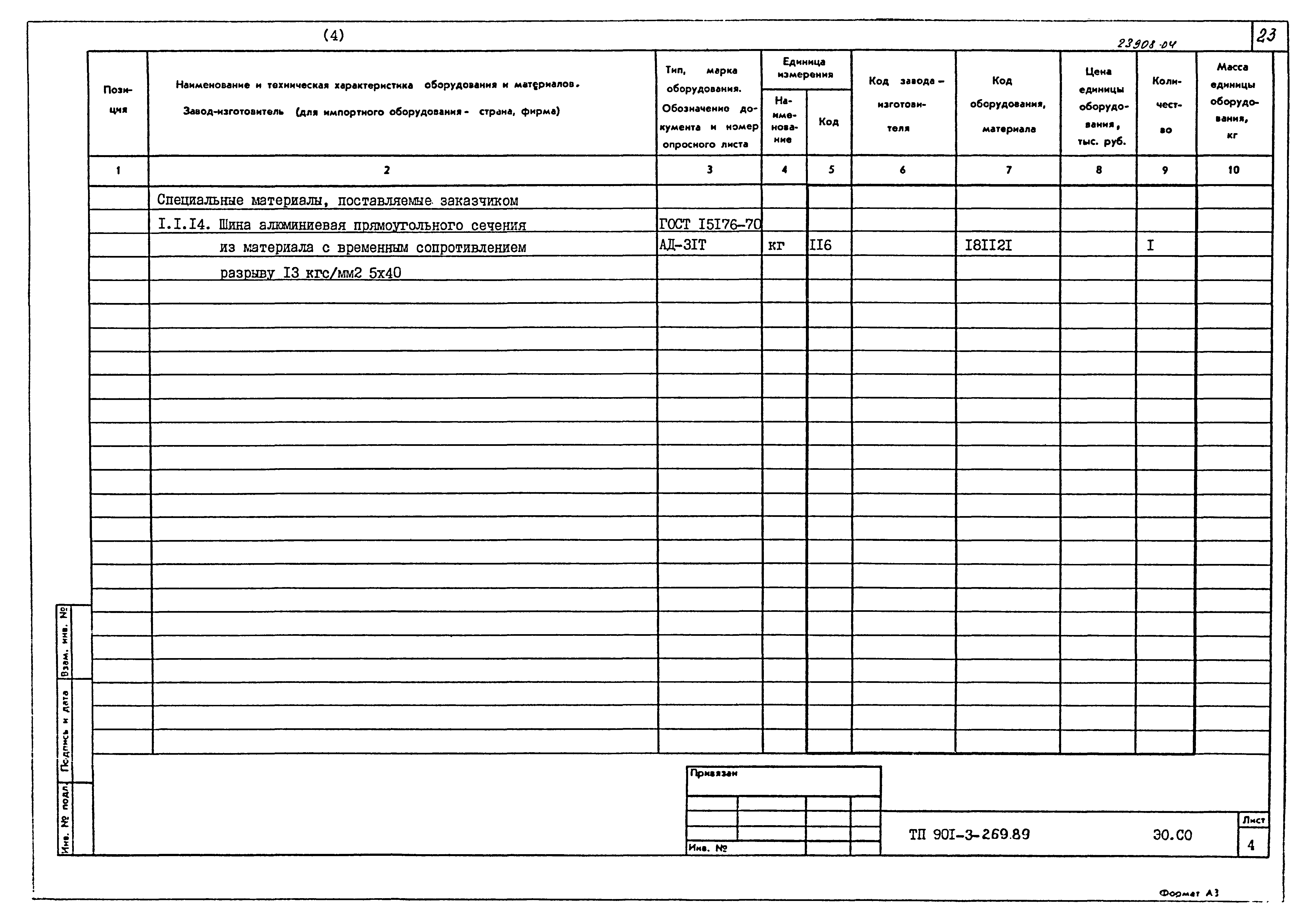 Типовой проект 901-3-269.89