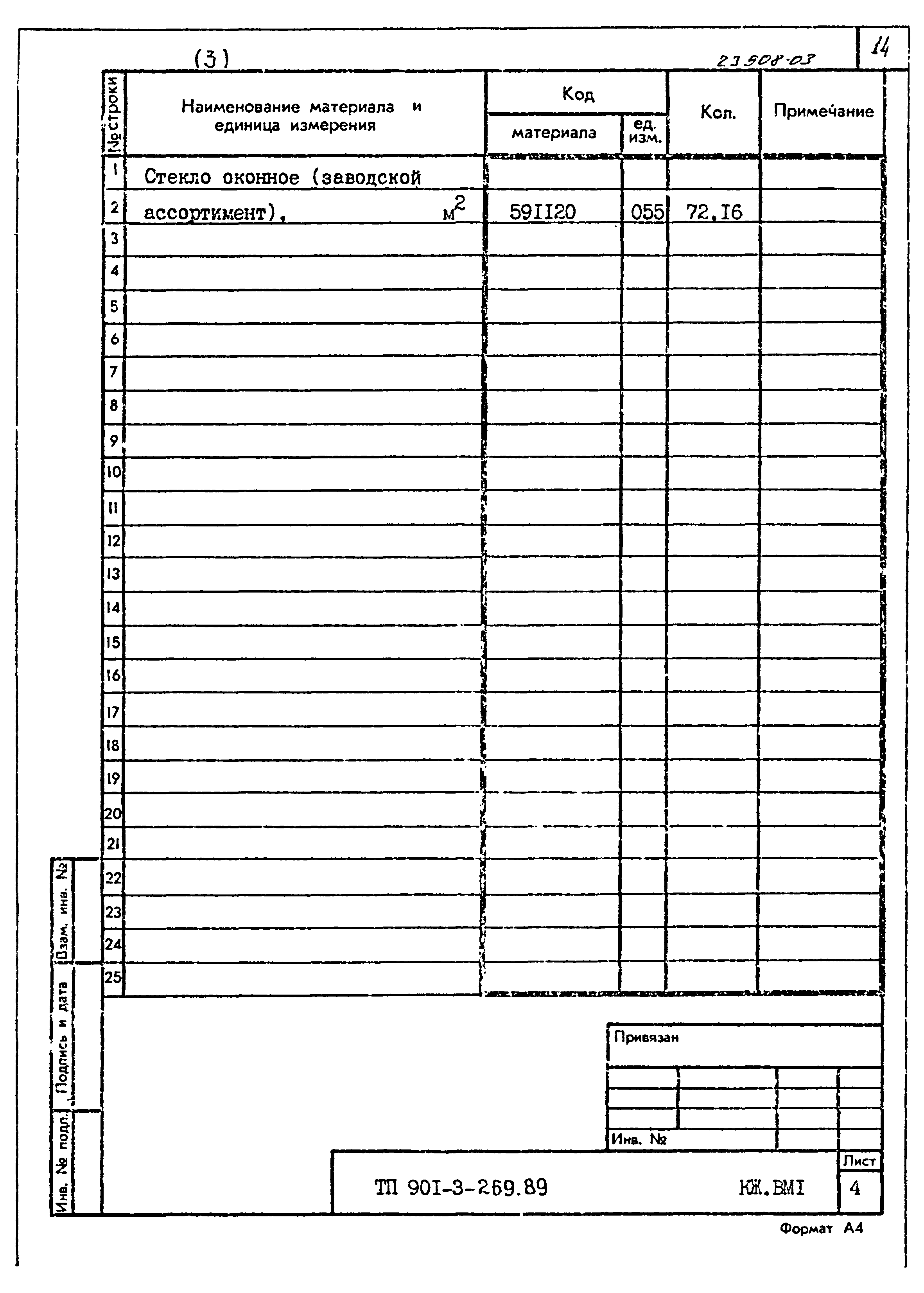 Типовой проект 901-3-269.89