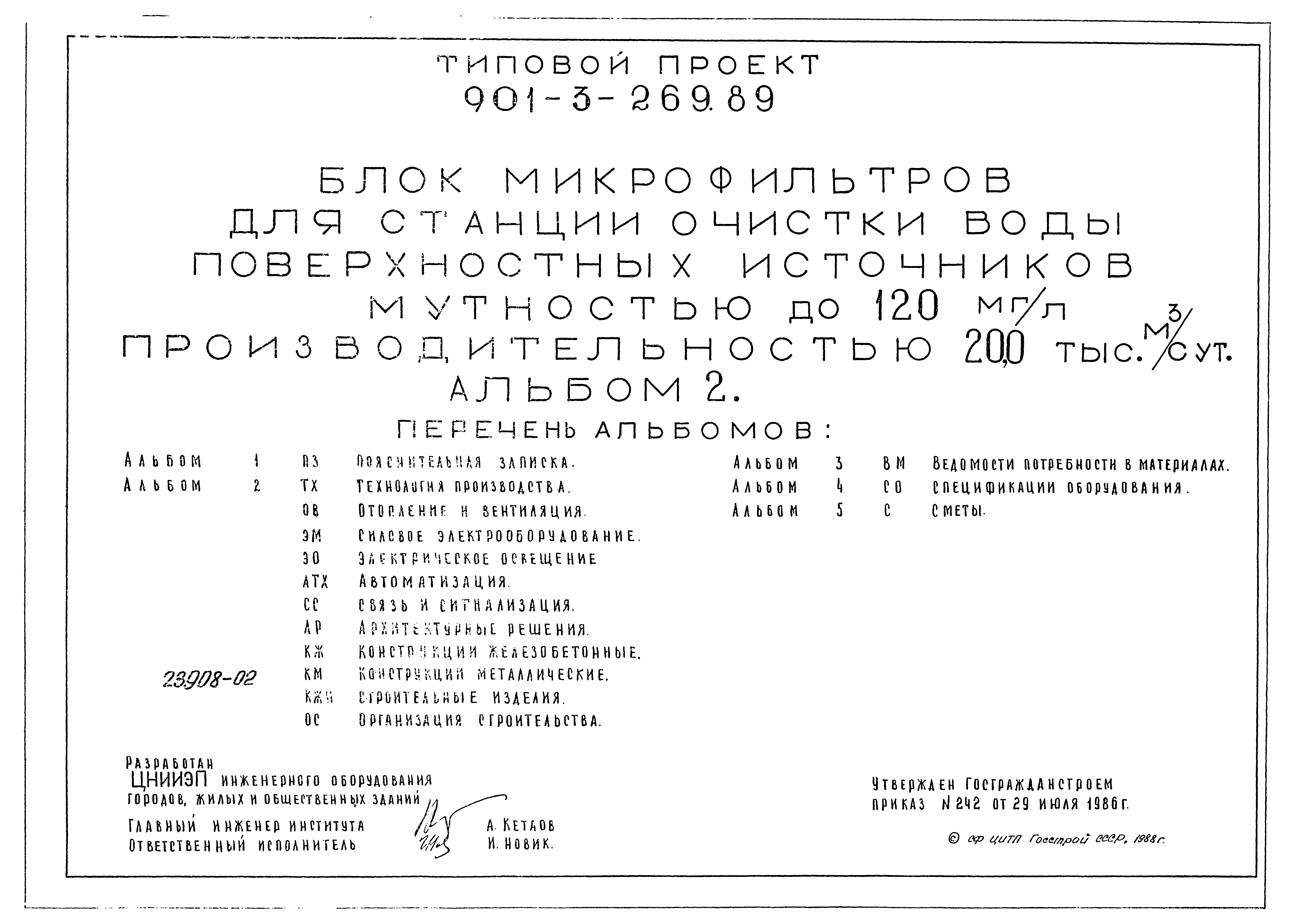 Типовой проект 901-3-269.89