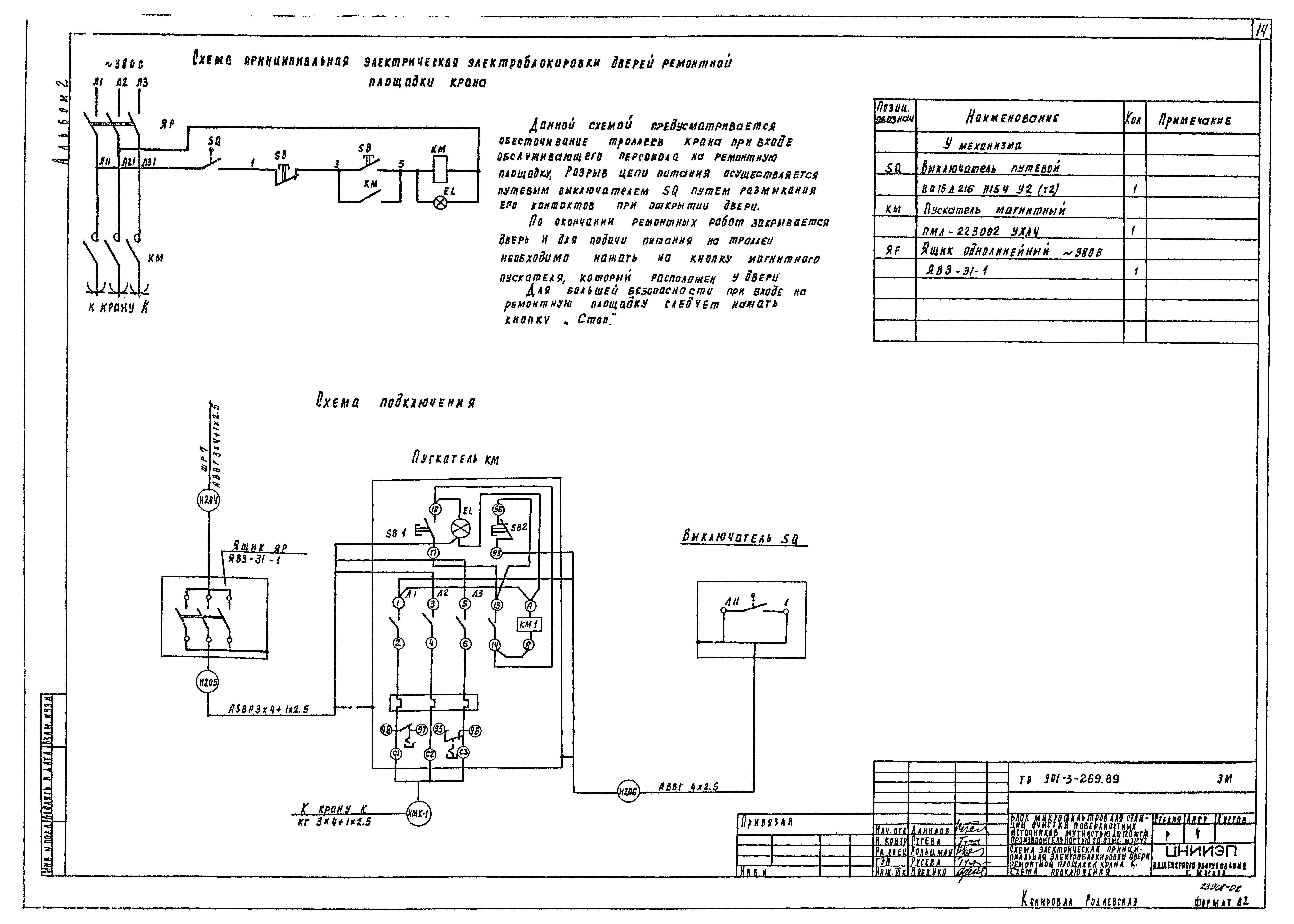 Типовой проект 901-3-269.89