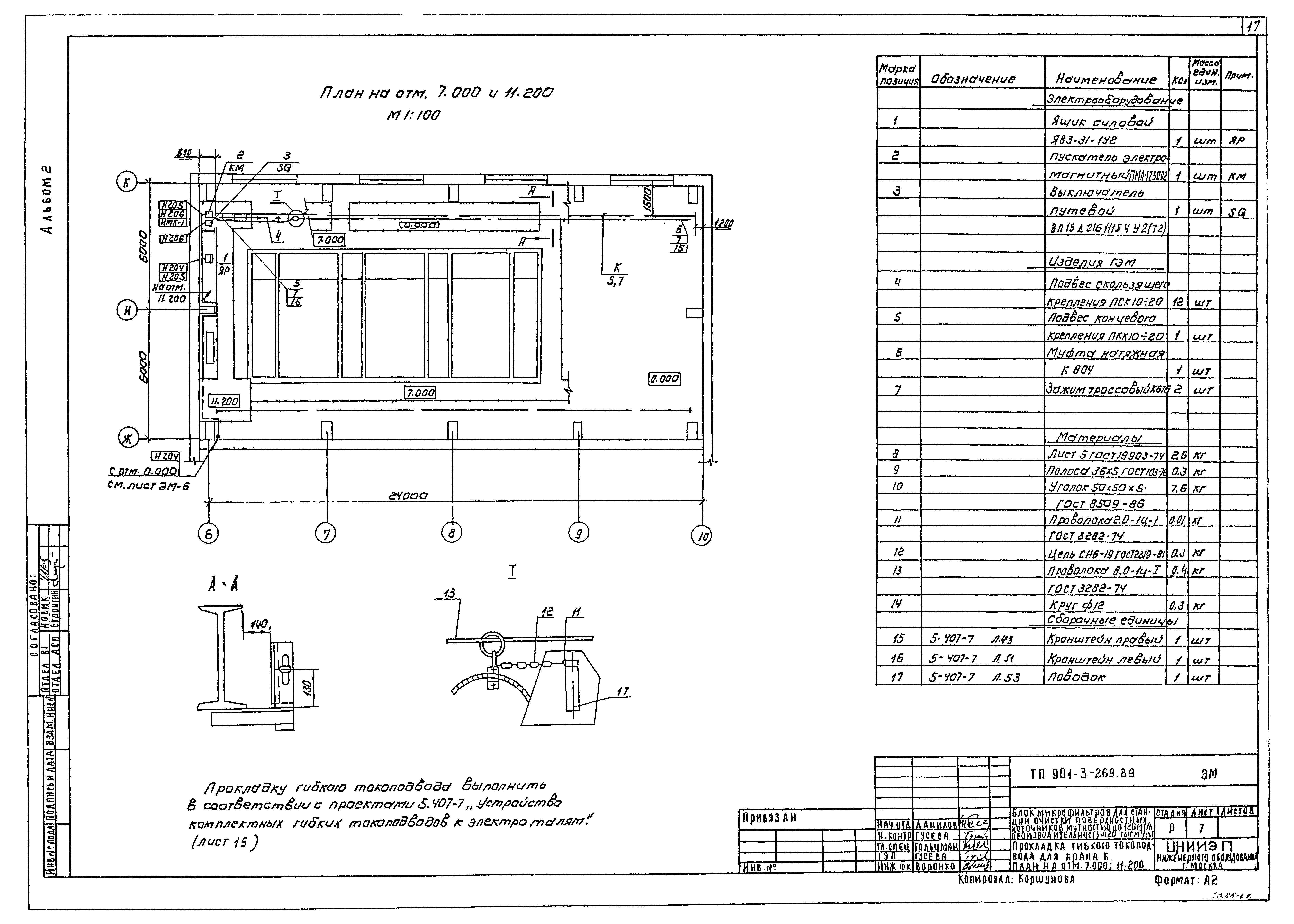 Типовой проект 901-3-269.89