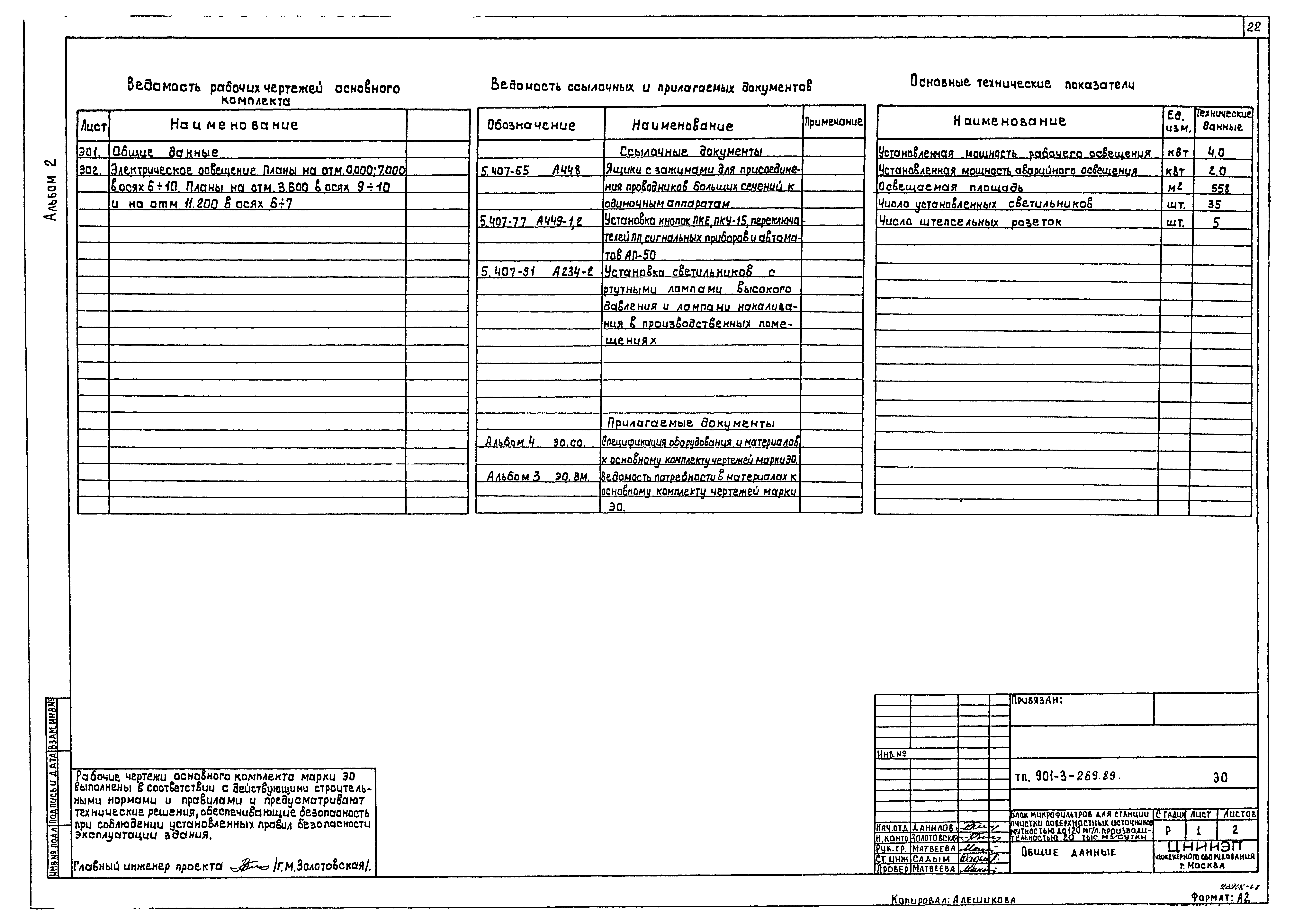 Типовой проект 901-3-269.89