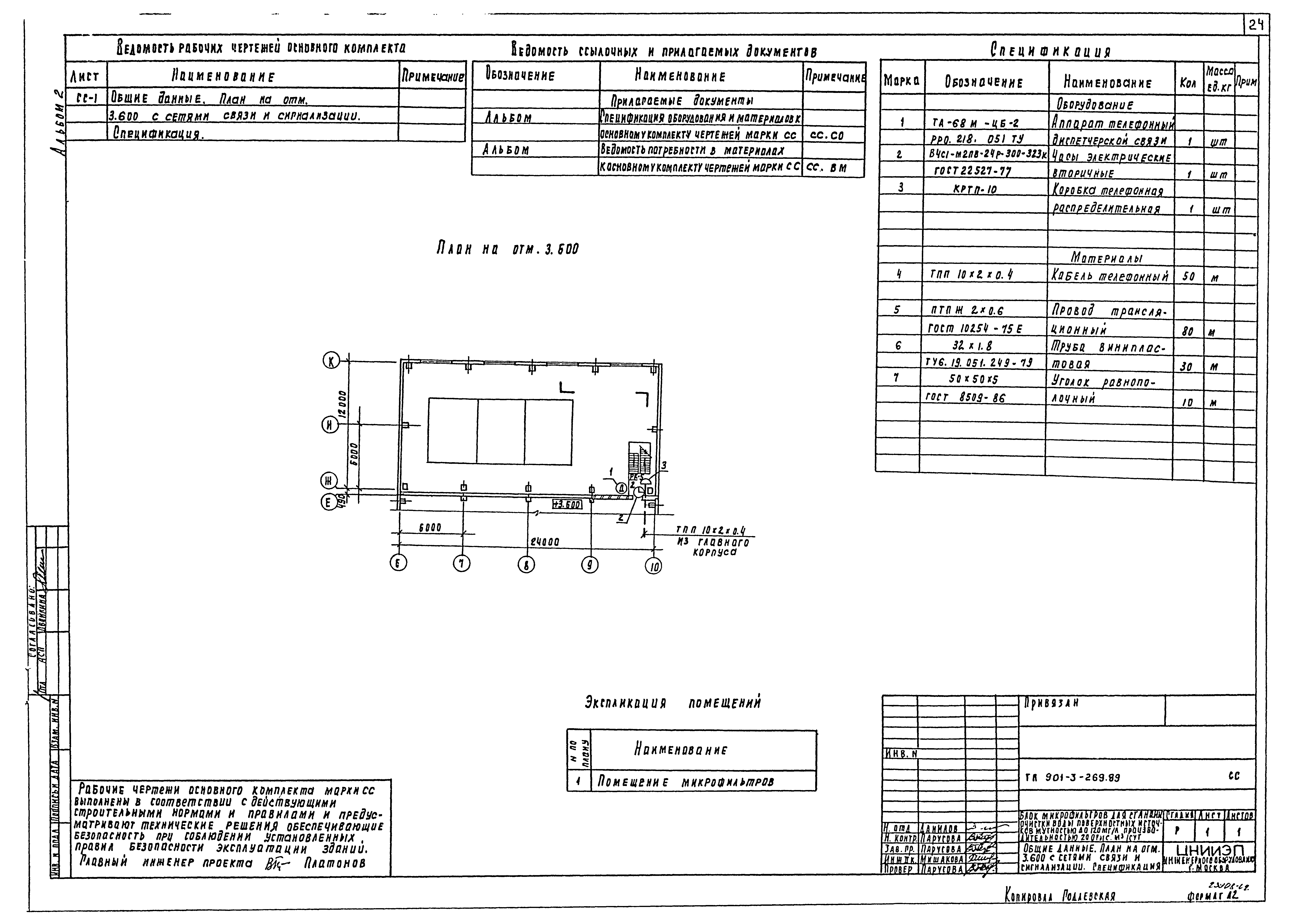 Типовой проект 901-3-269.89