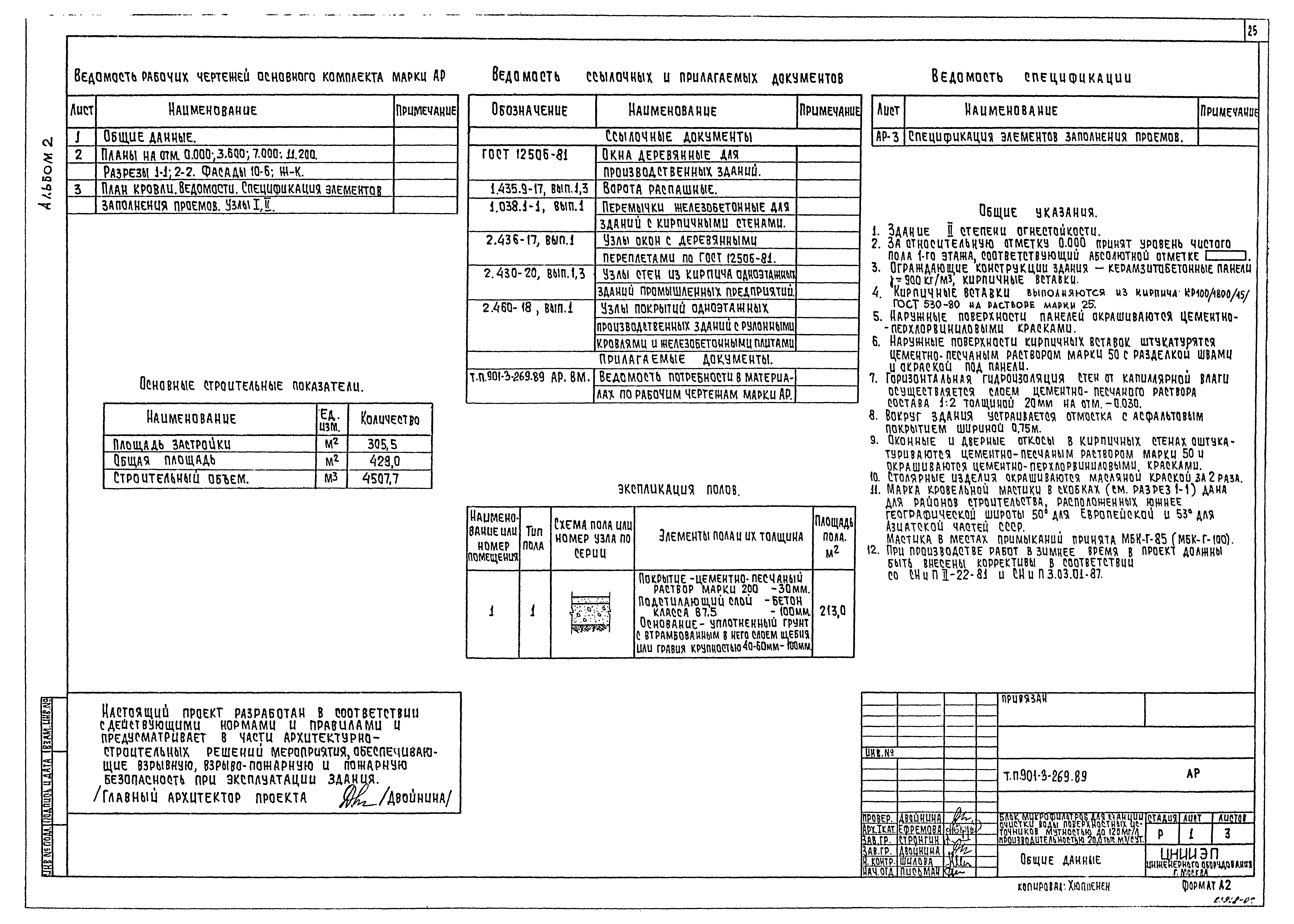 Типовой проект 901-3-269.89