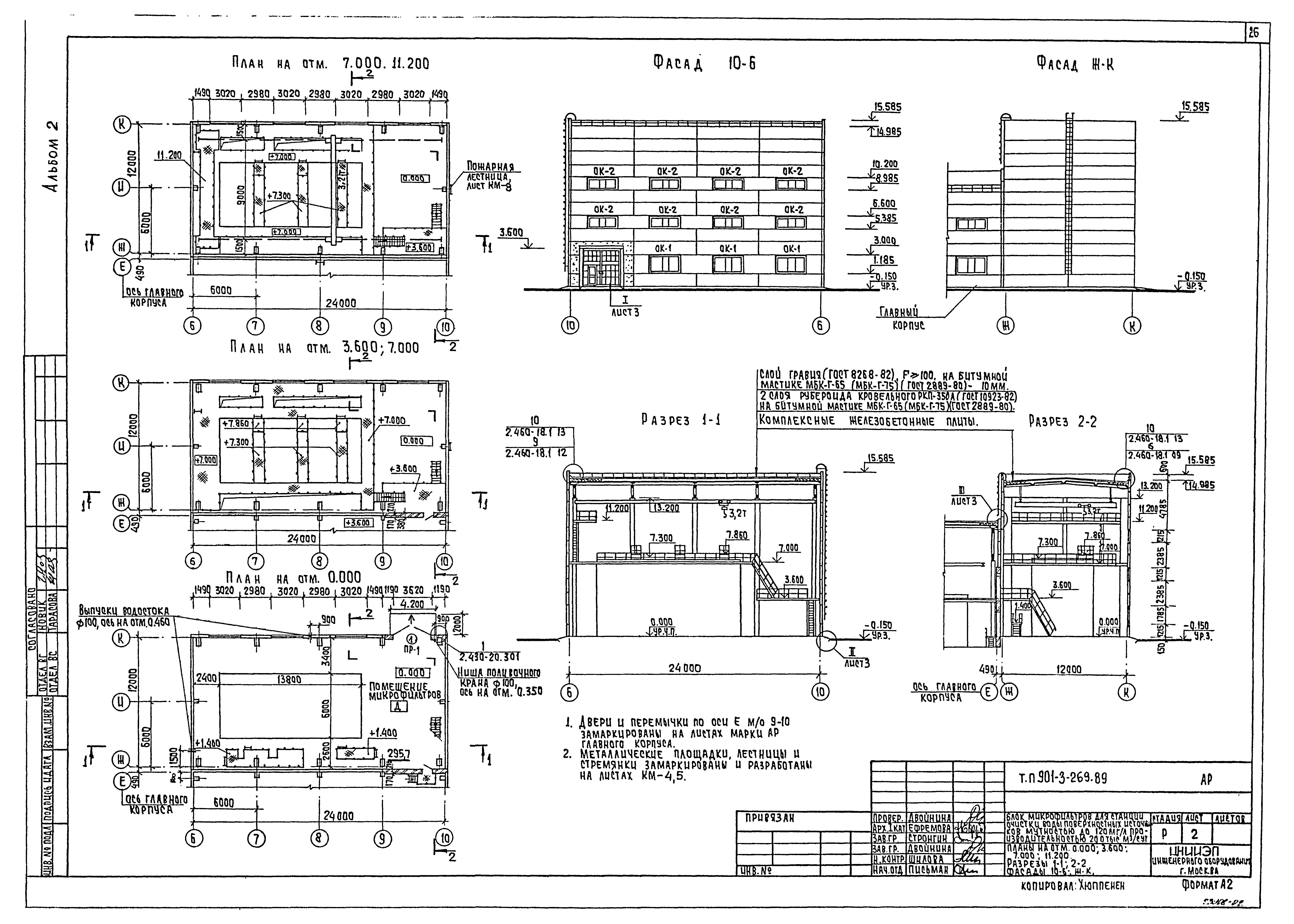 Типовой проект 901-3-269.89