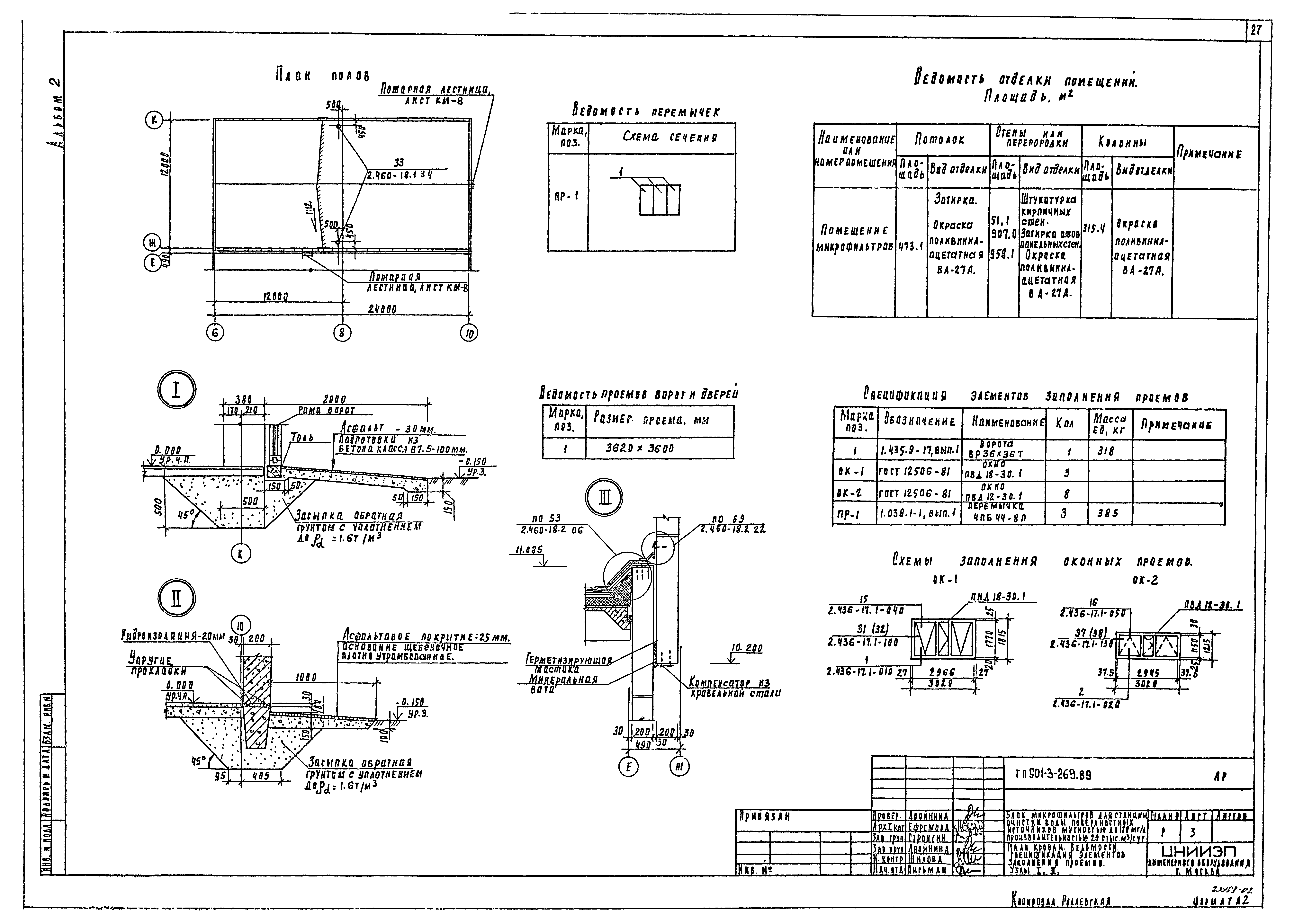 Типовой проект 901-3-269.89