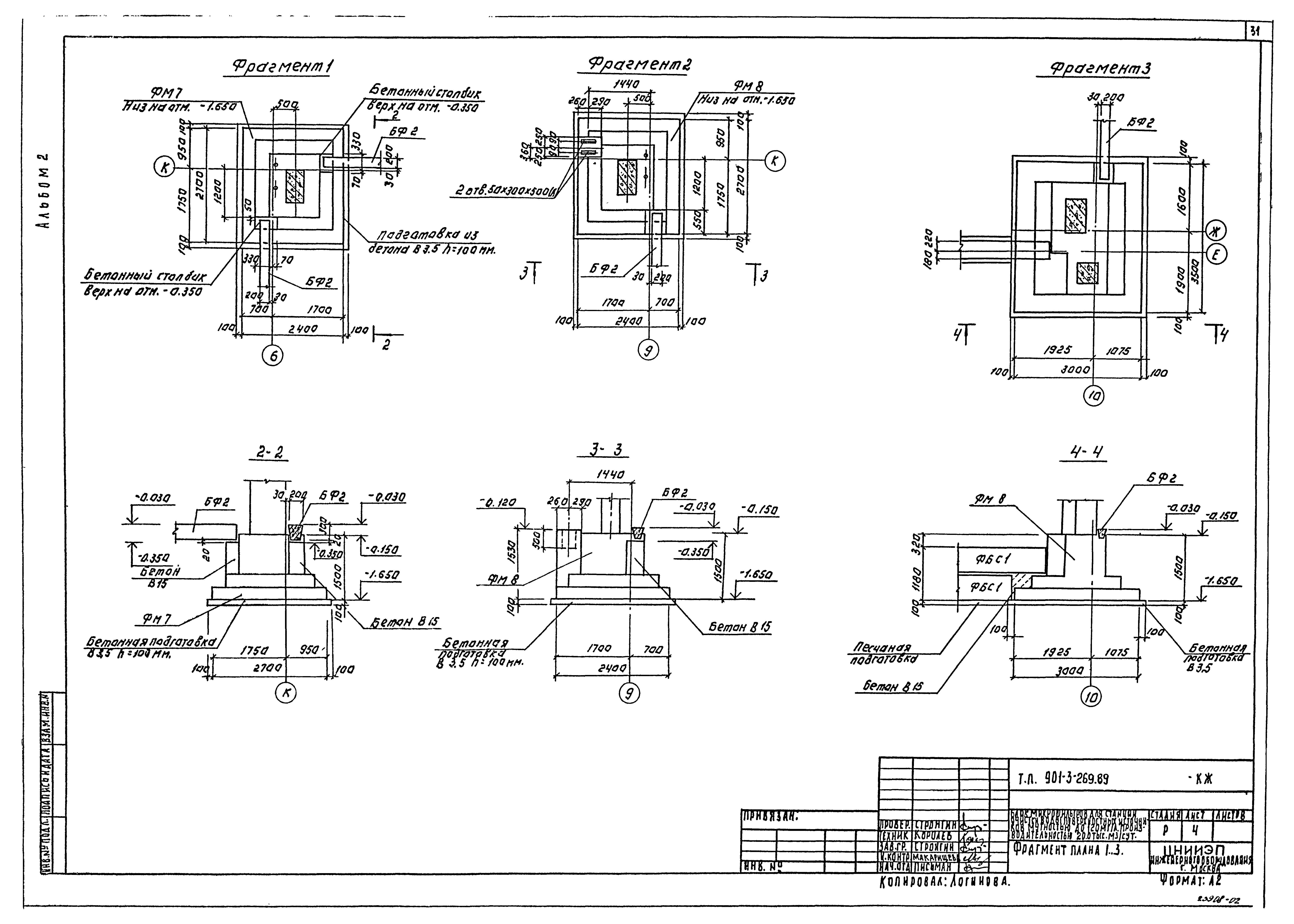 Типовой проект 901-3-269.89