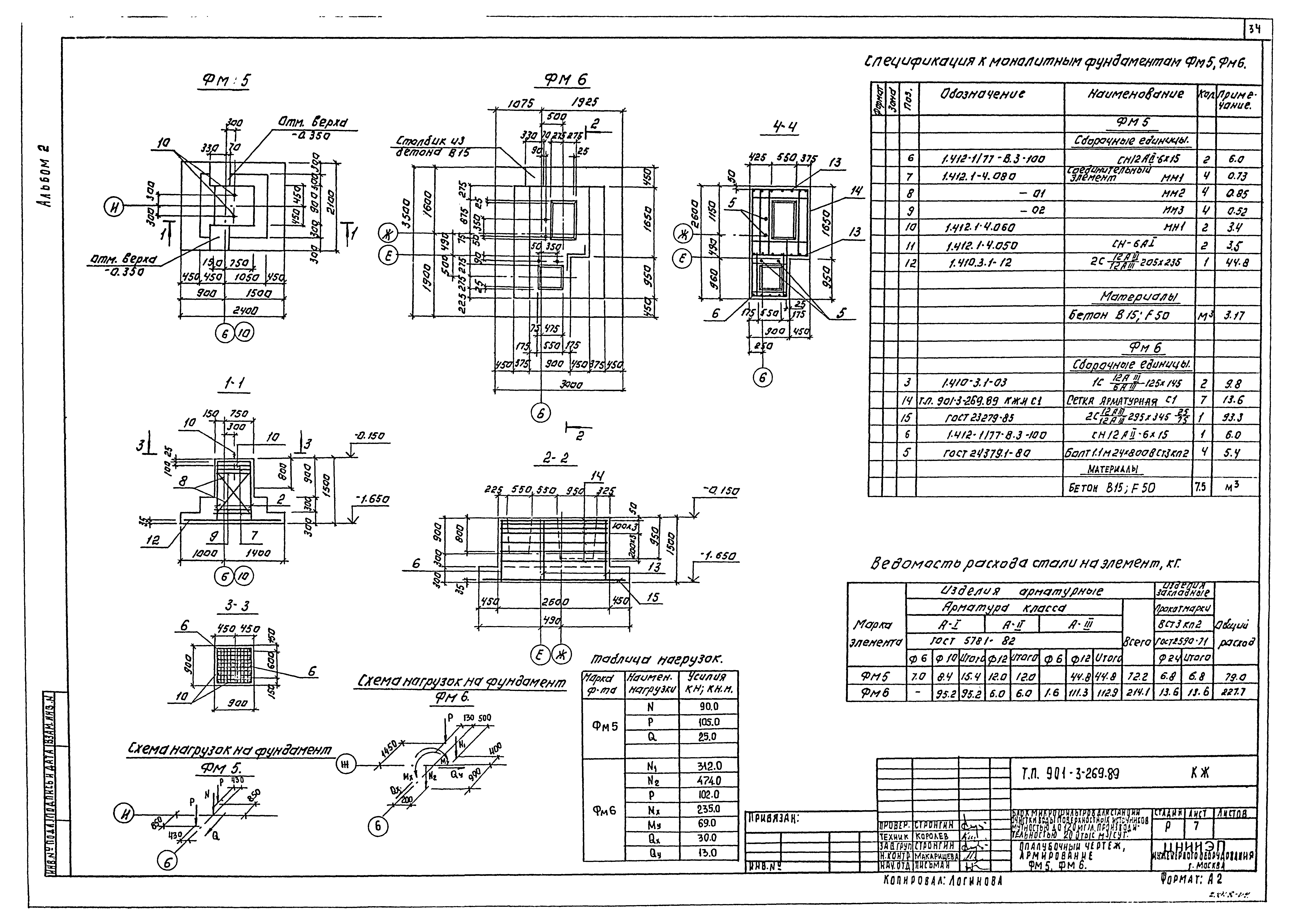 Типовой проект 901-3-269.89