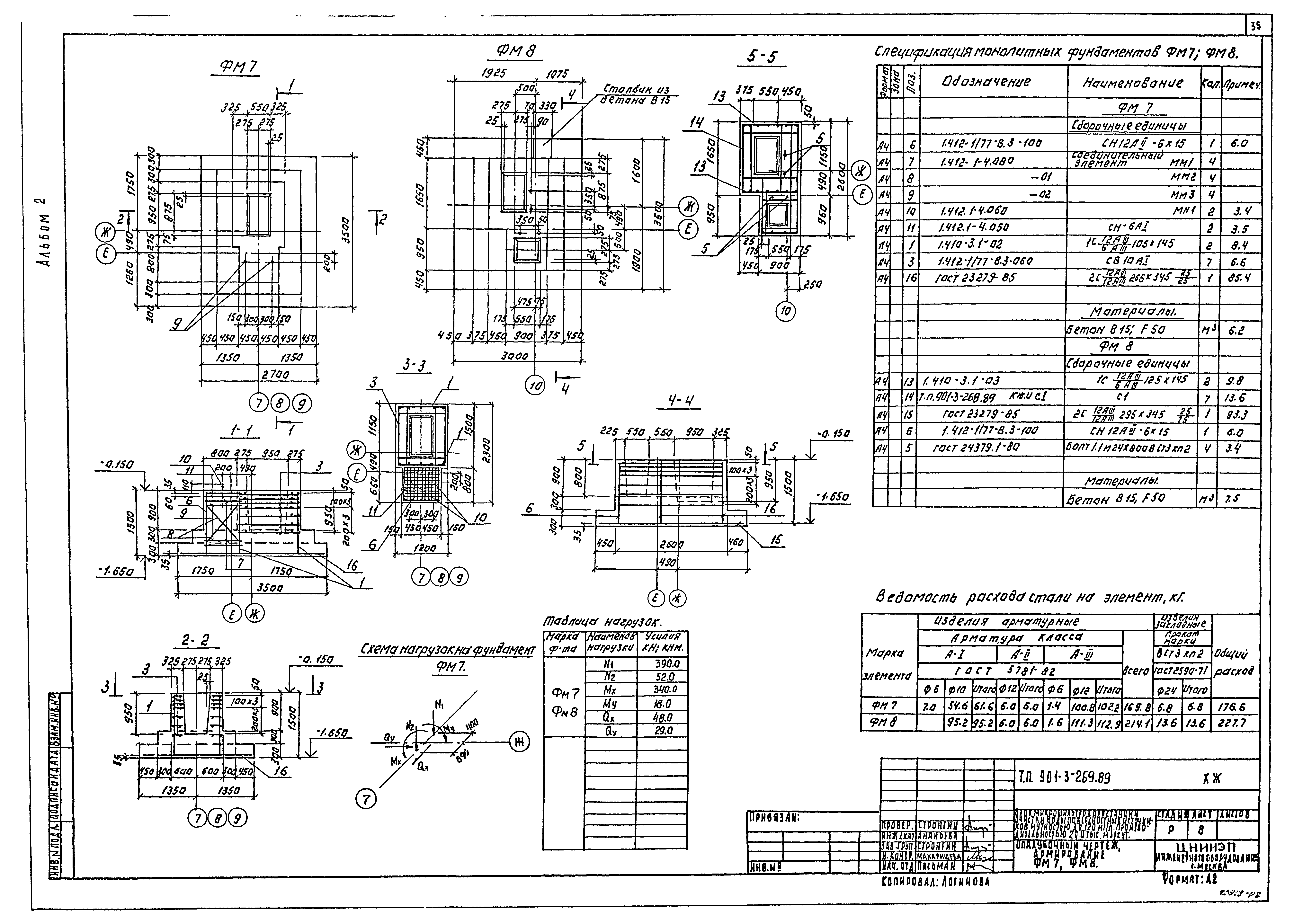 Типовой проект 901-3-269.89