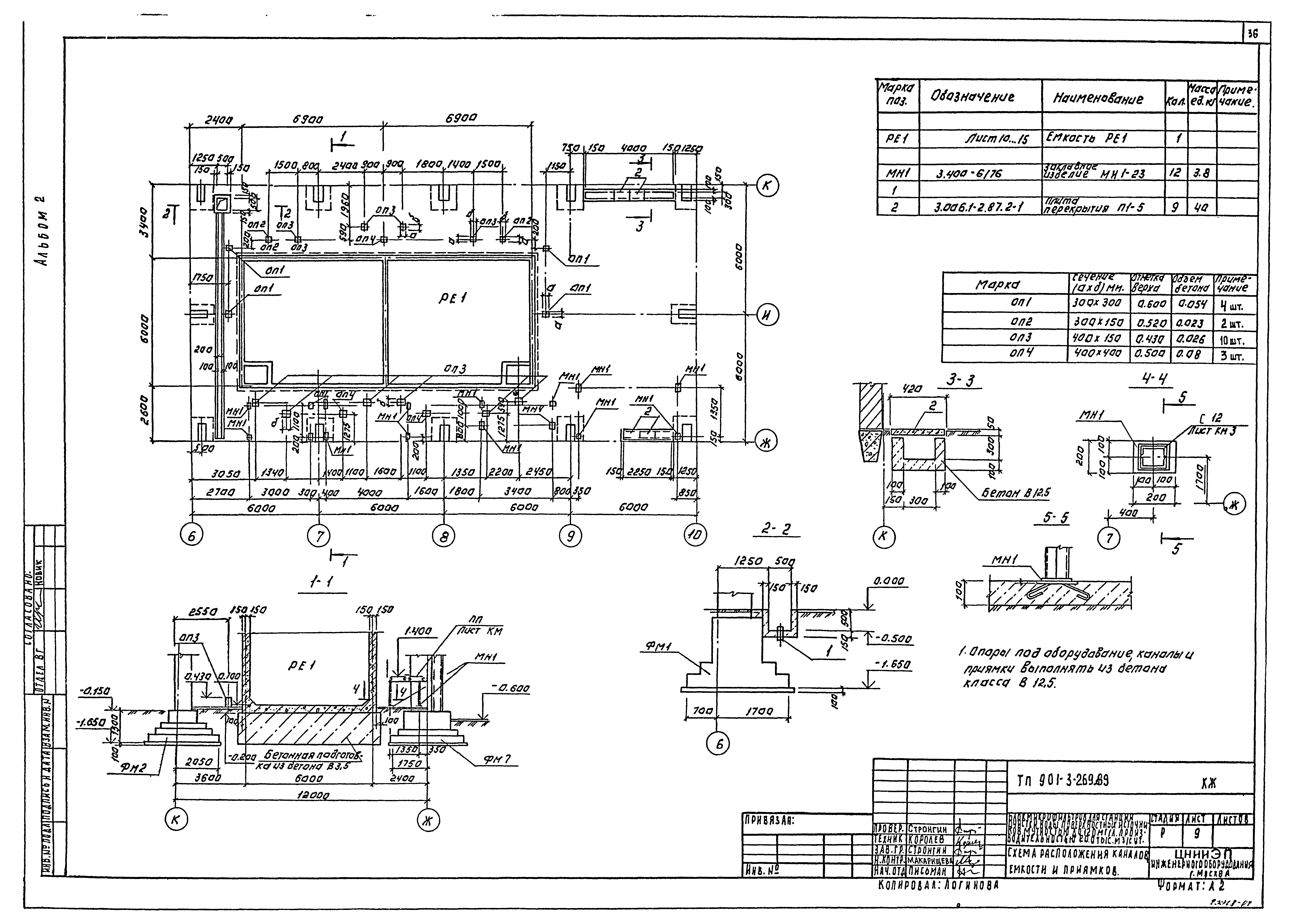 Типовой проект 901-3-269.89