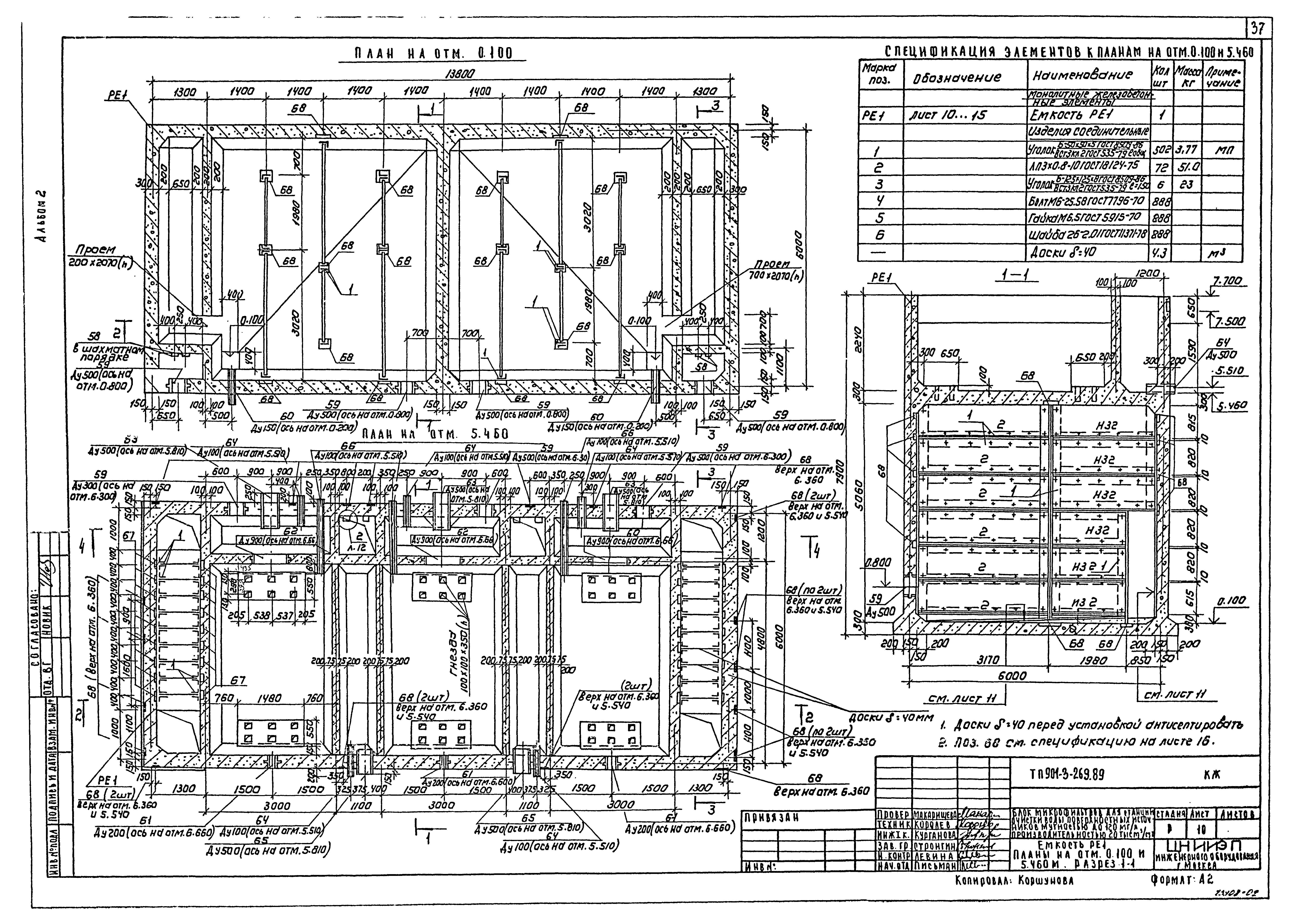 Типовой проект 901-3-269.89