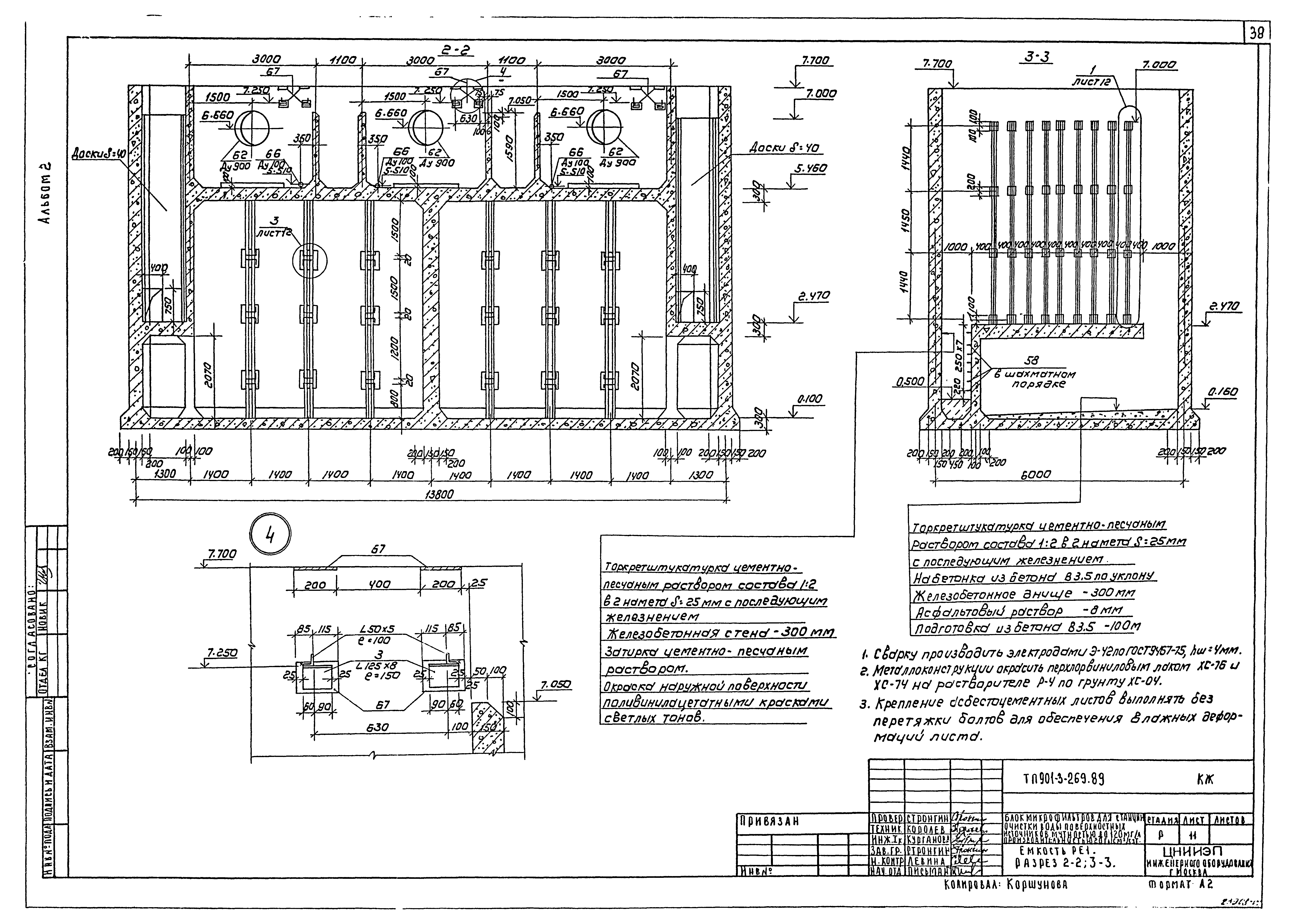 Типовой проект 901-3-269.89
