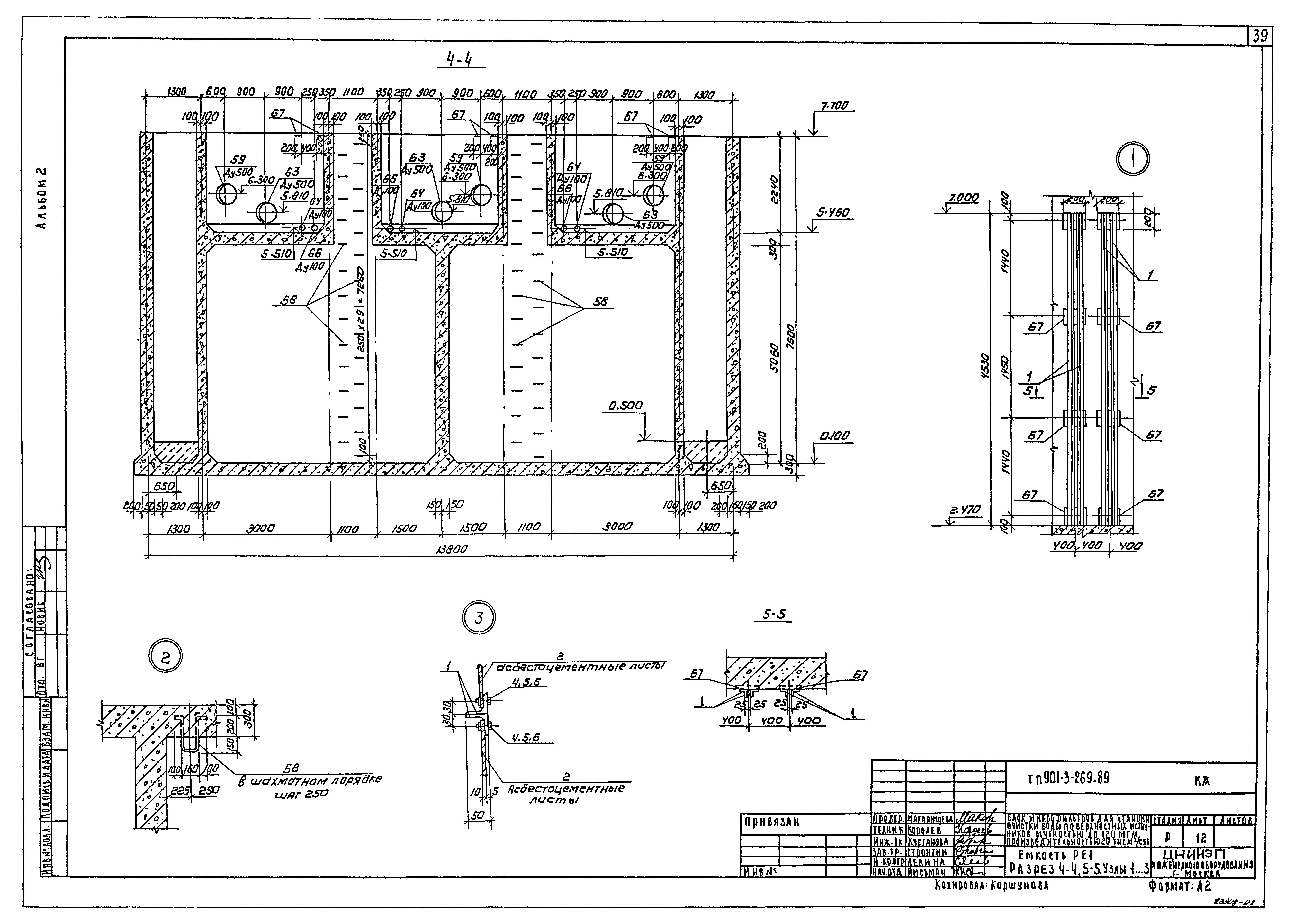 Типовой проект 901-3-269.89