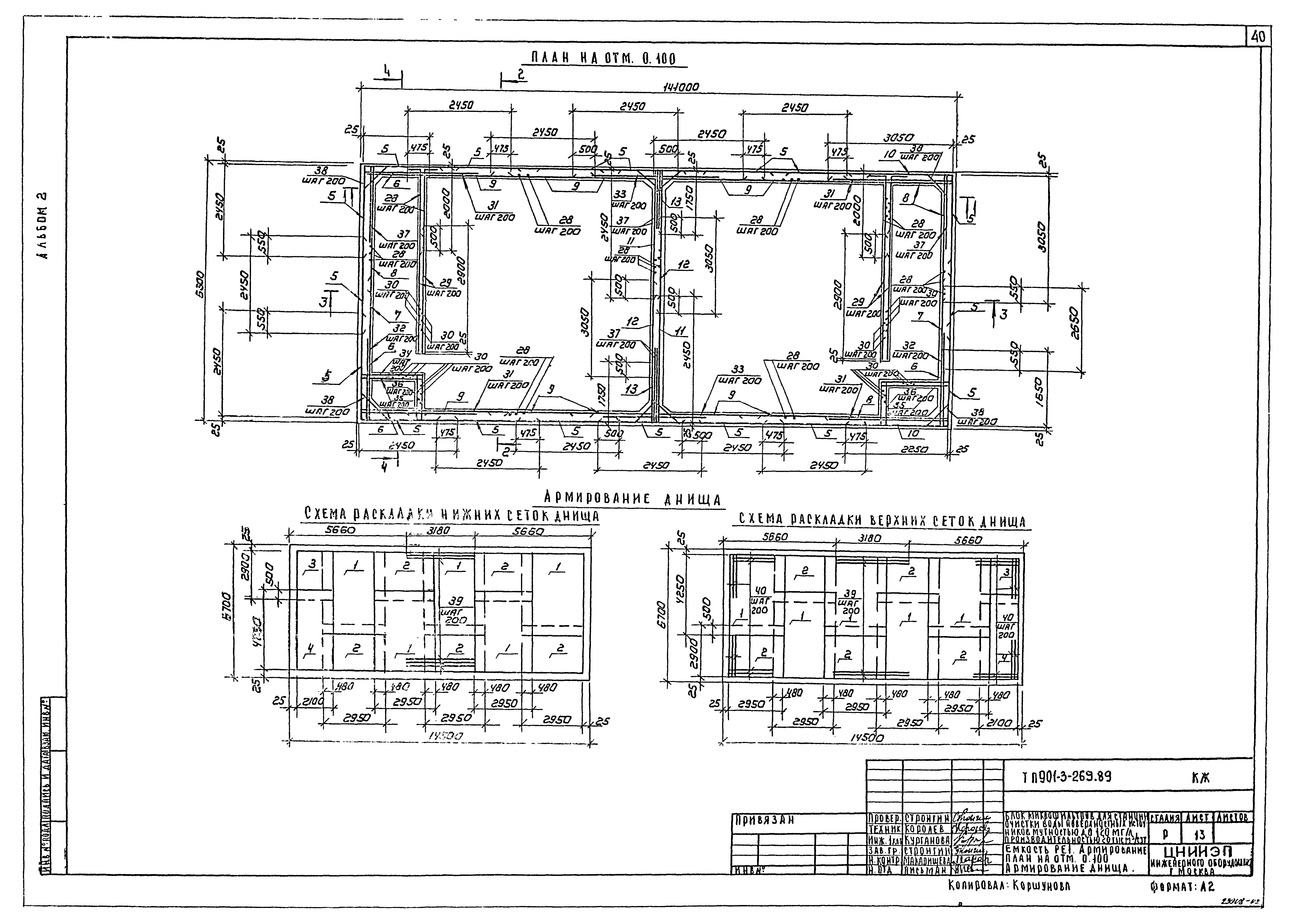 Типовой проект 901-3-269.89