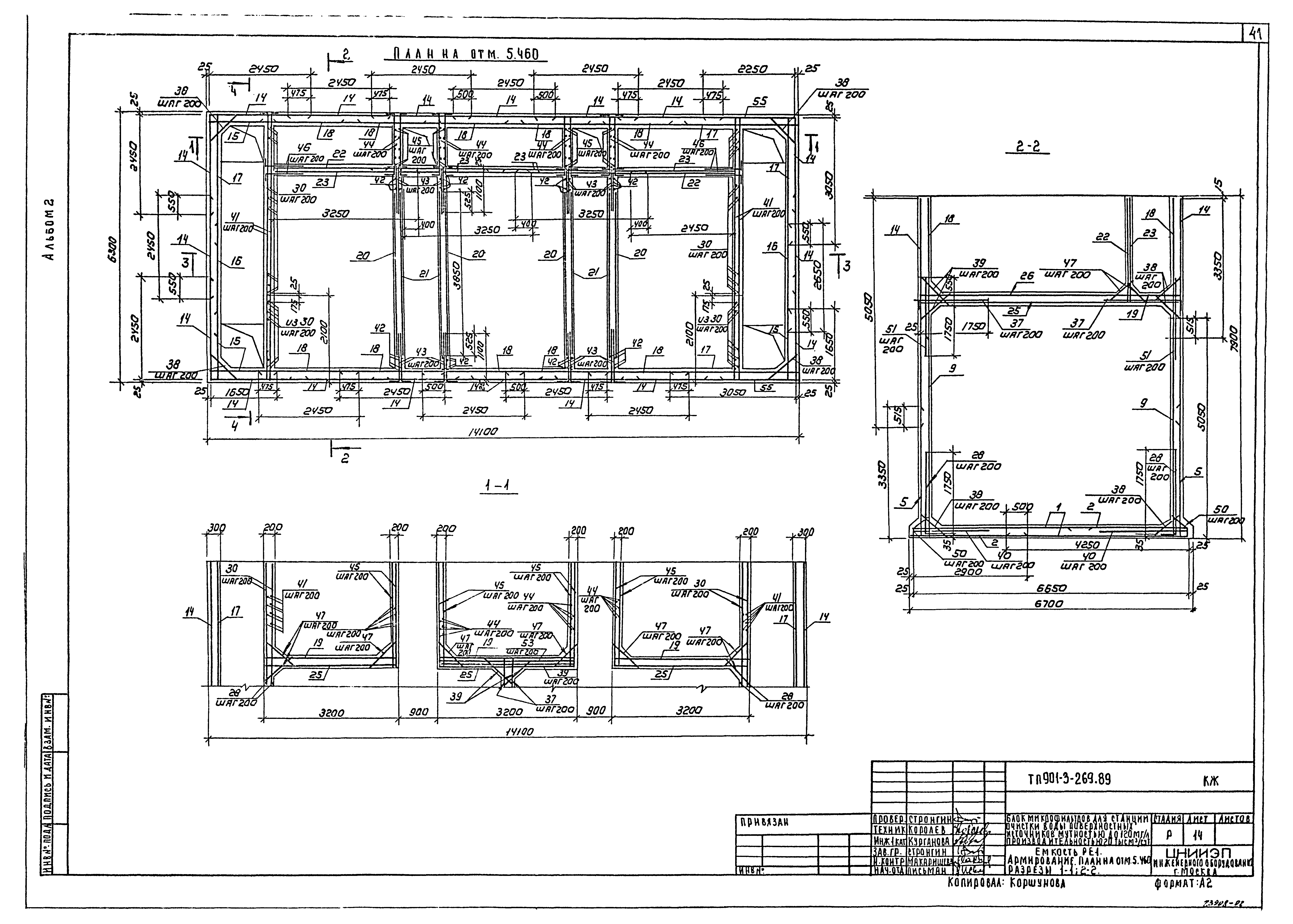 Типовой проект 901-3-269.89