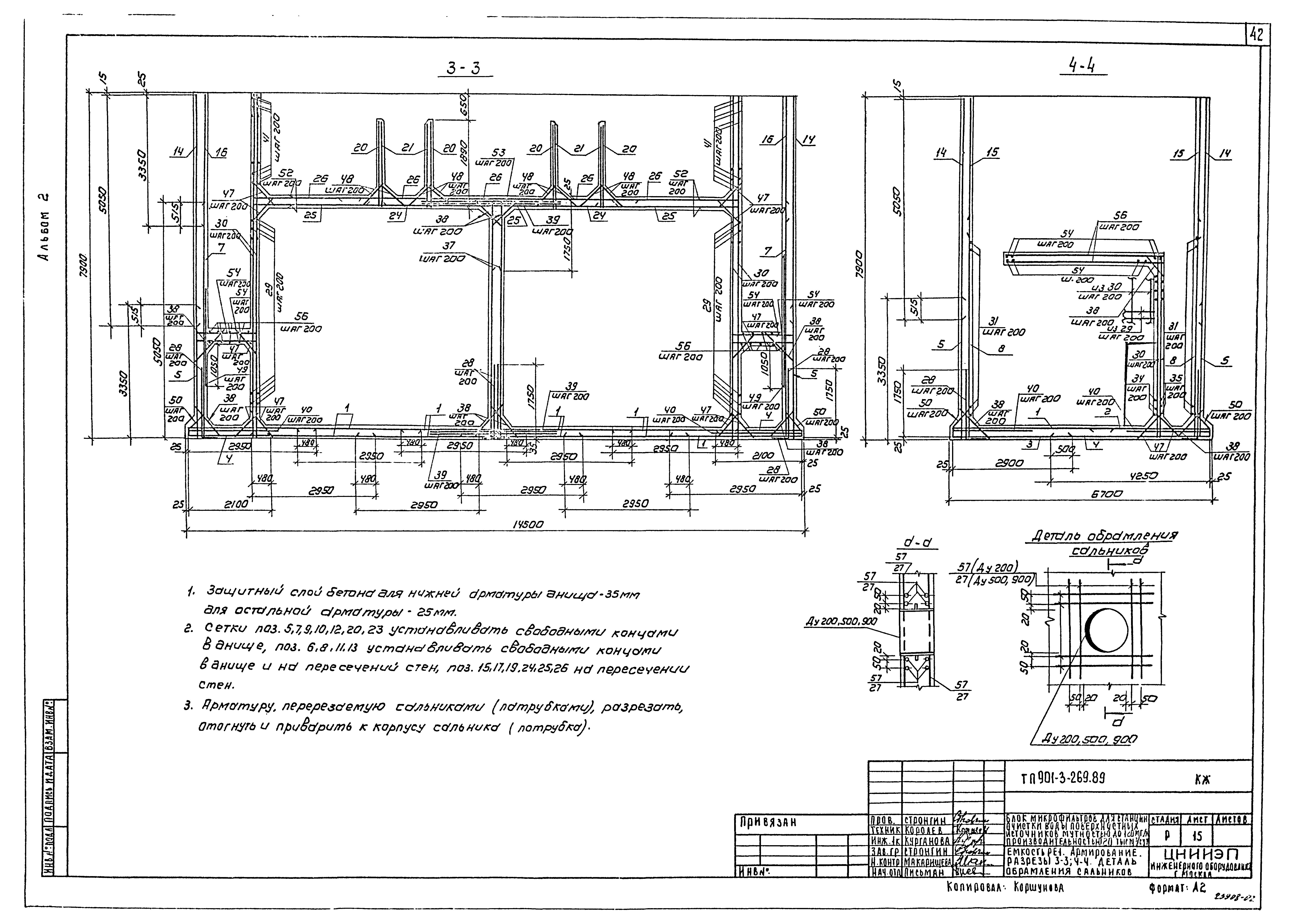 Типовой проект 901-3-269.89
