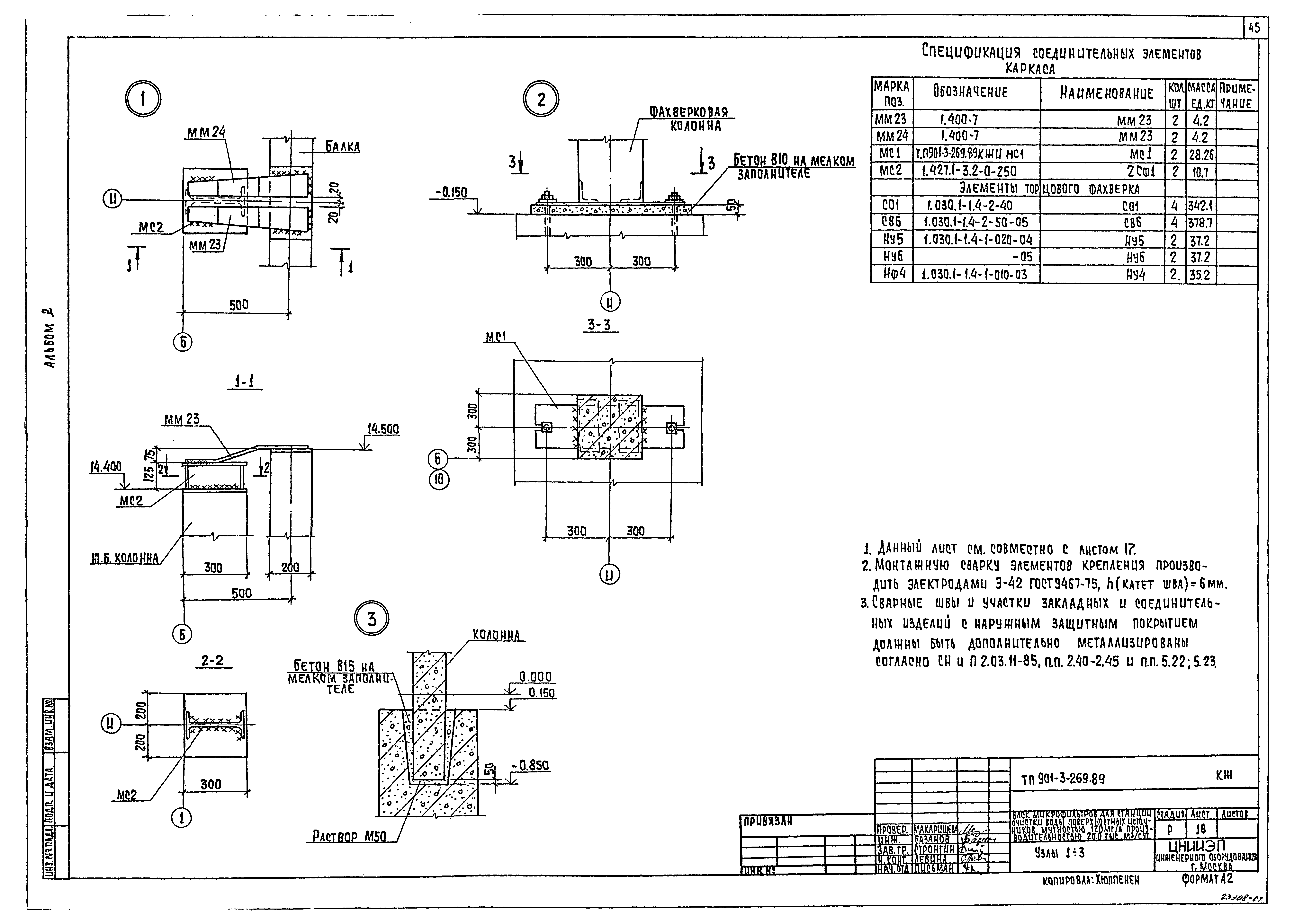 Типовой проект 901-3-269.89