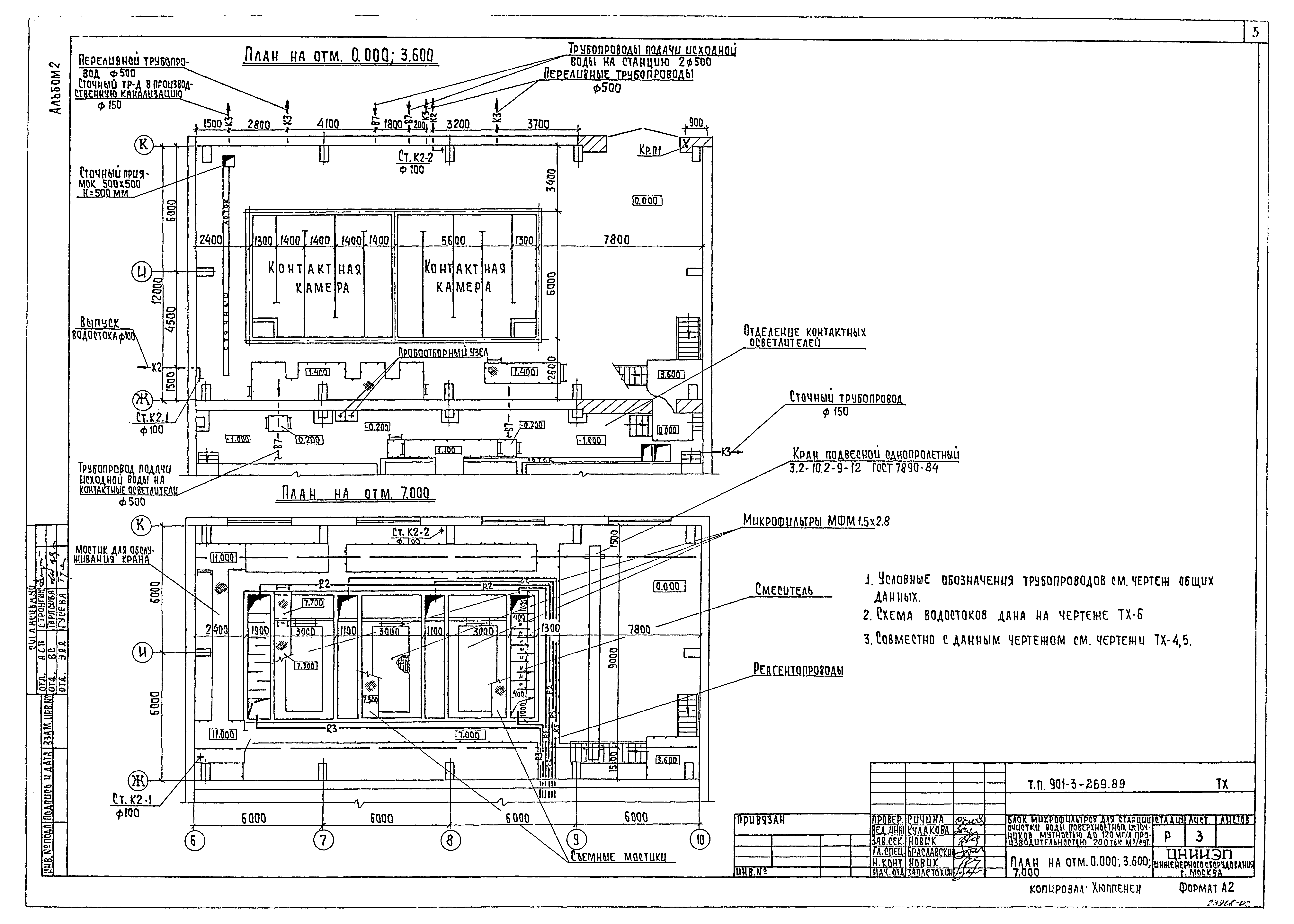 Типовой проект 901-3-269.89
