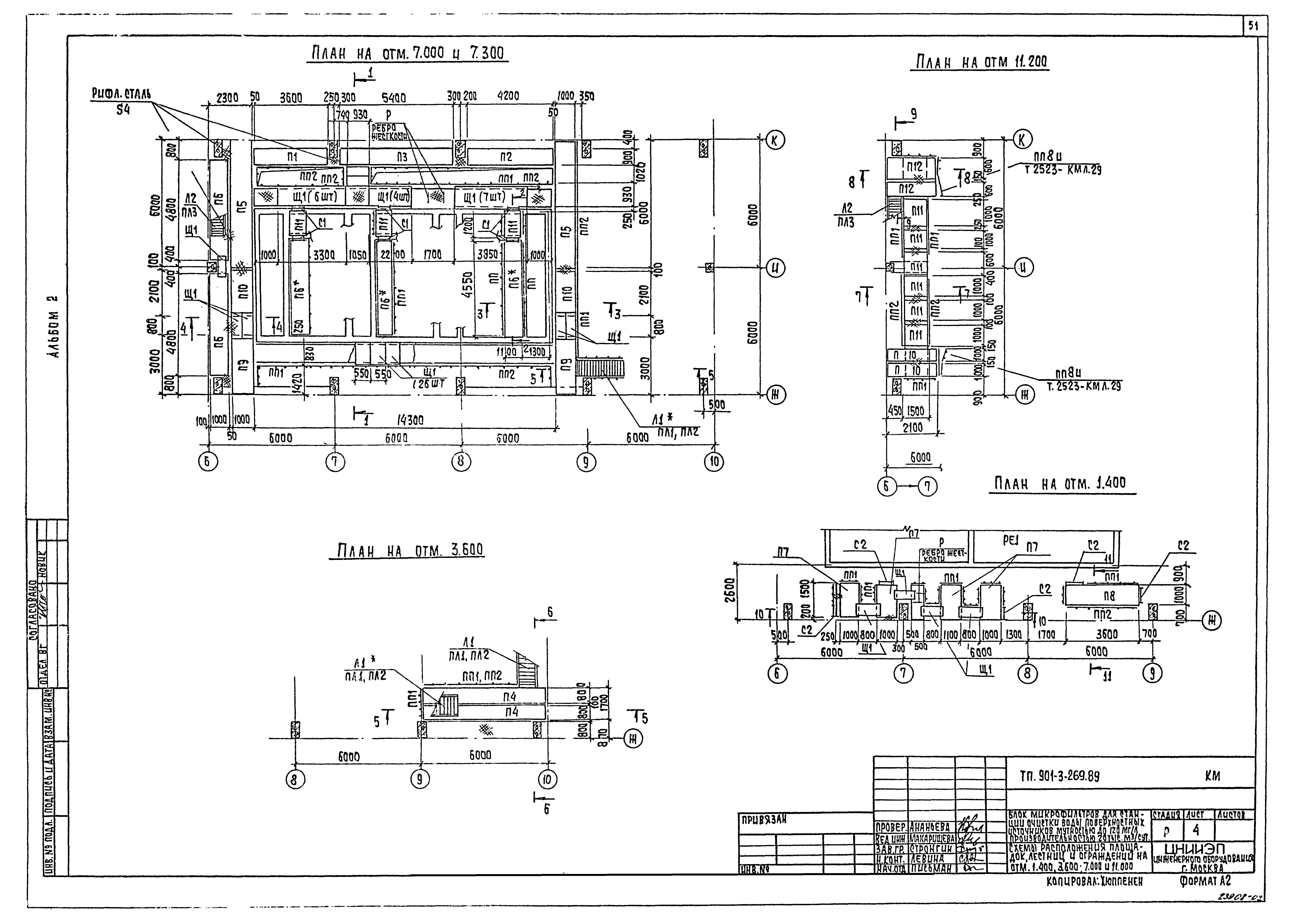 Типовой проект 901-3-269.89