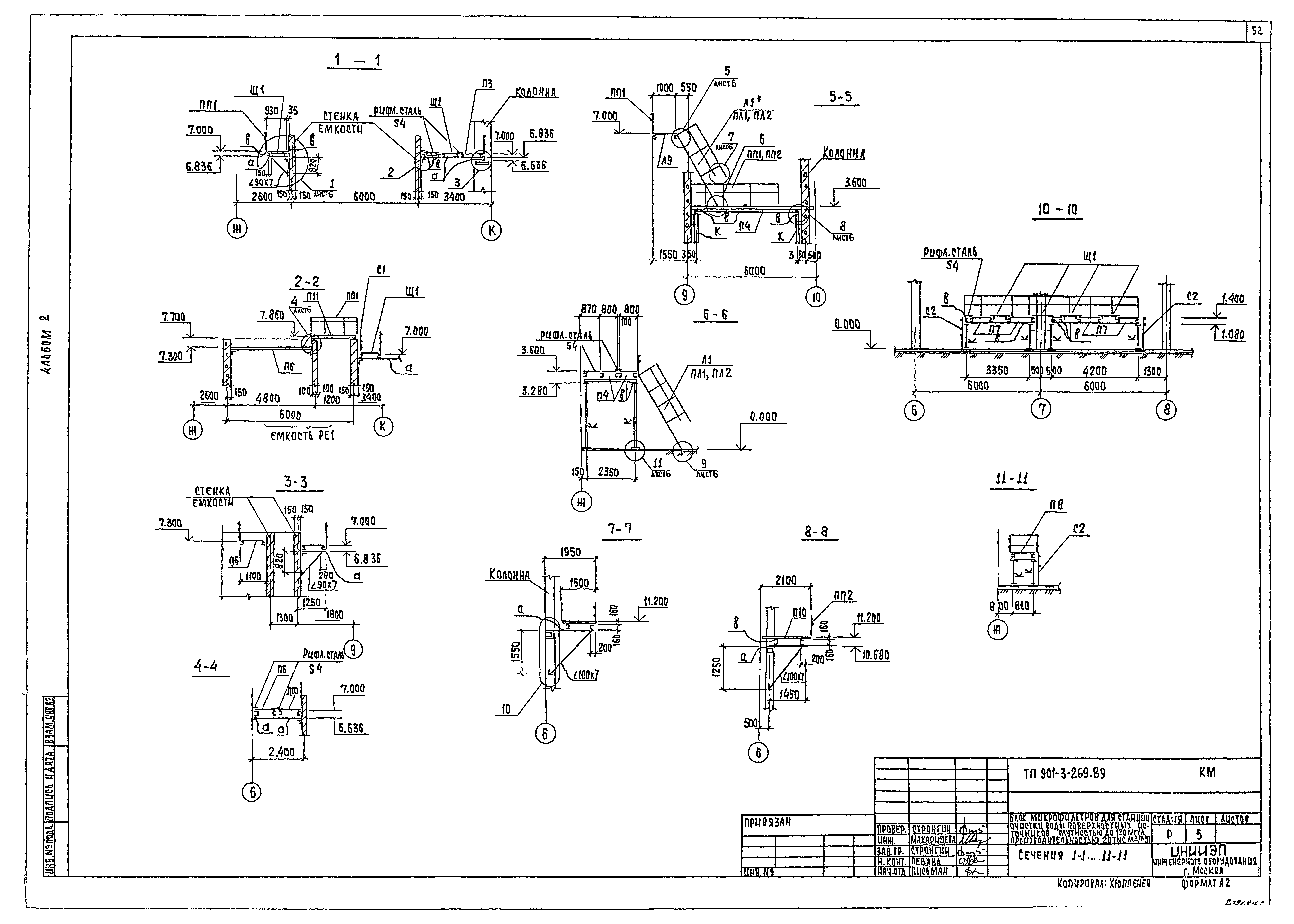 Типовой проект 901-3-269.89